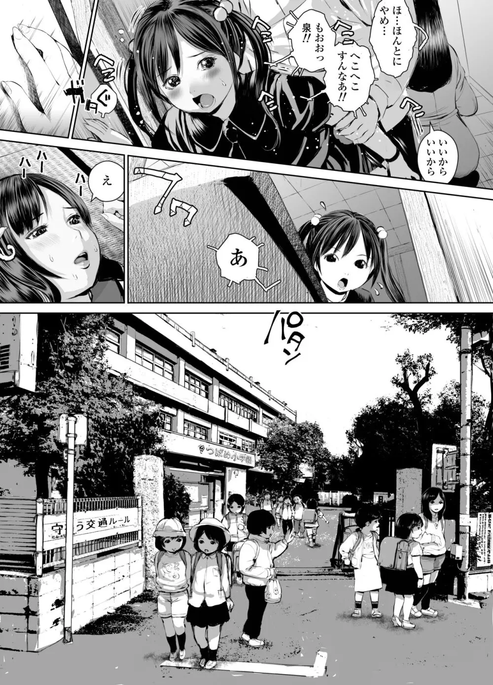 菜々香先生の性教育 Page.43