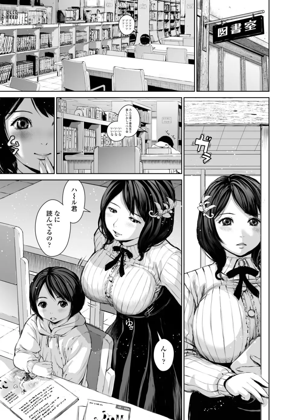 菜々香先生の性教育 Page.5