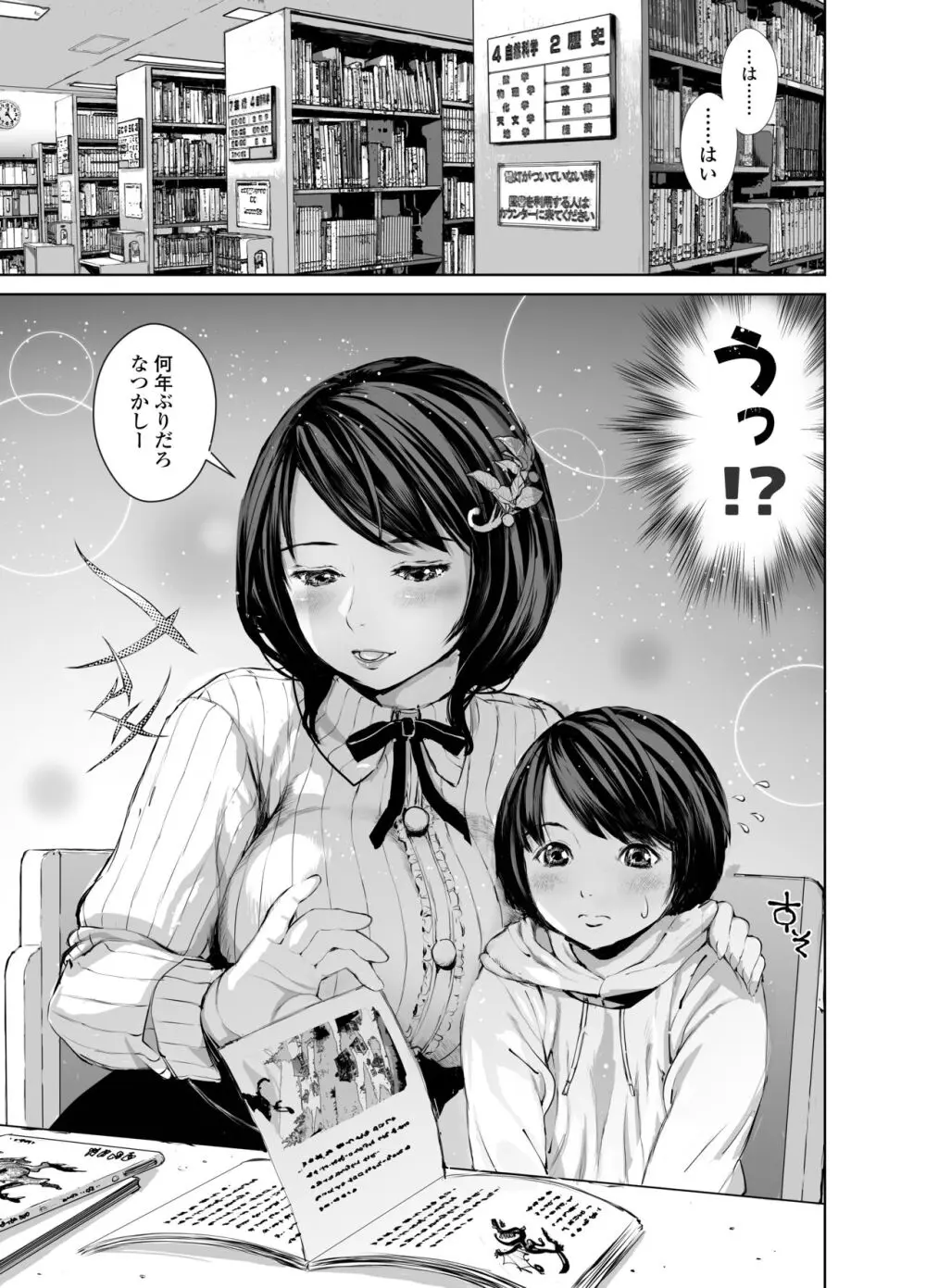 菜々香先生の性教育 Page.7