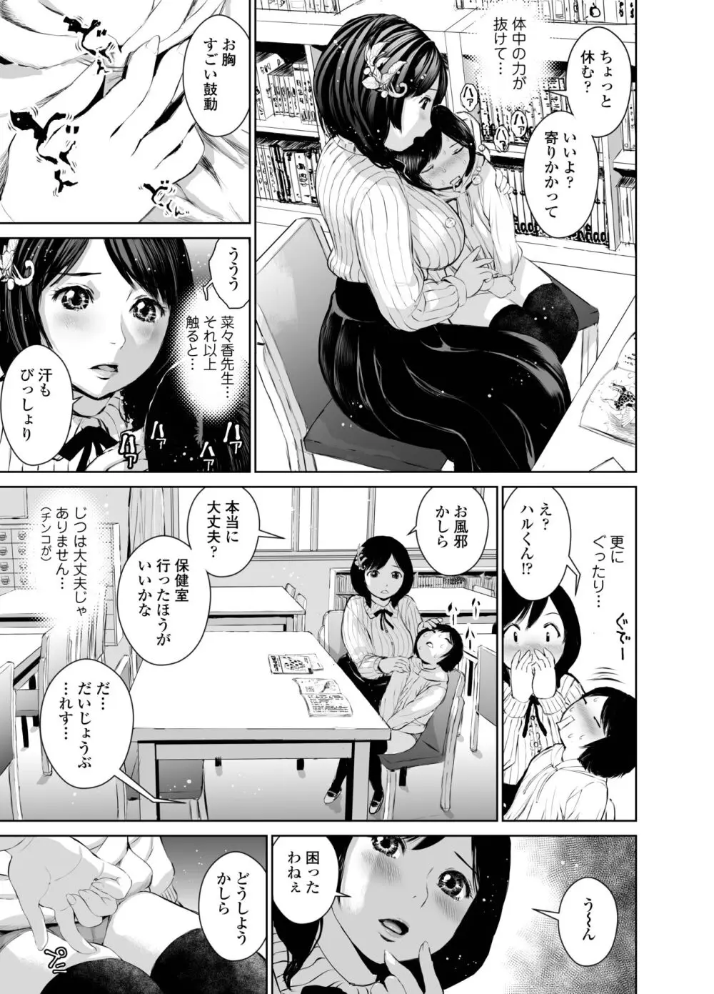 菜々香先生の性教育 Page.9