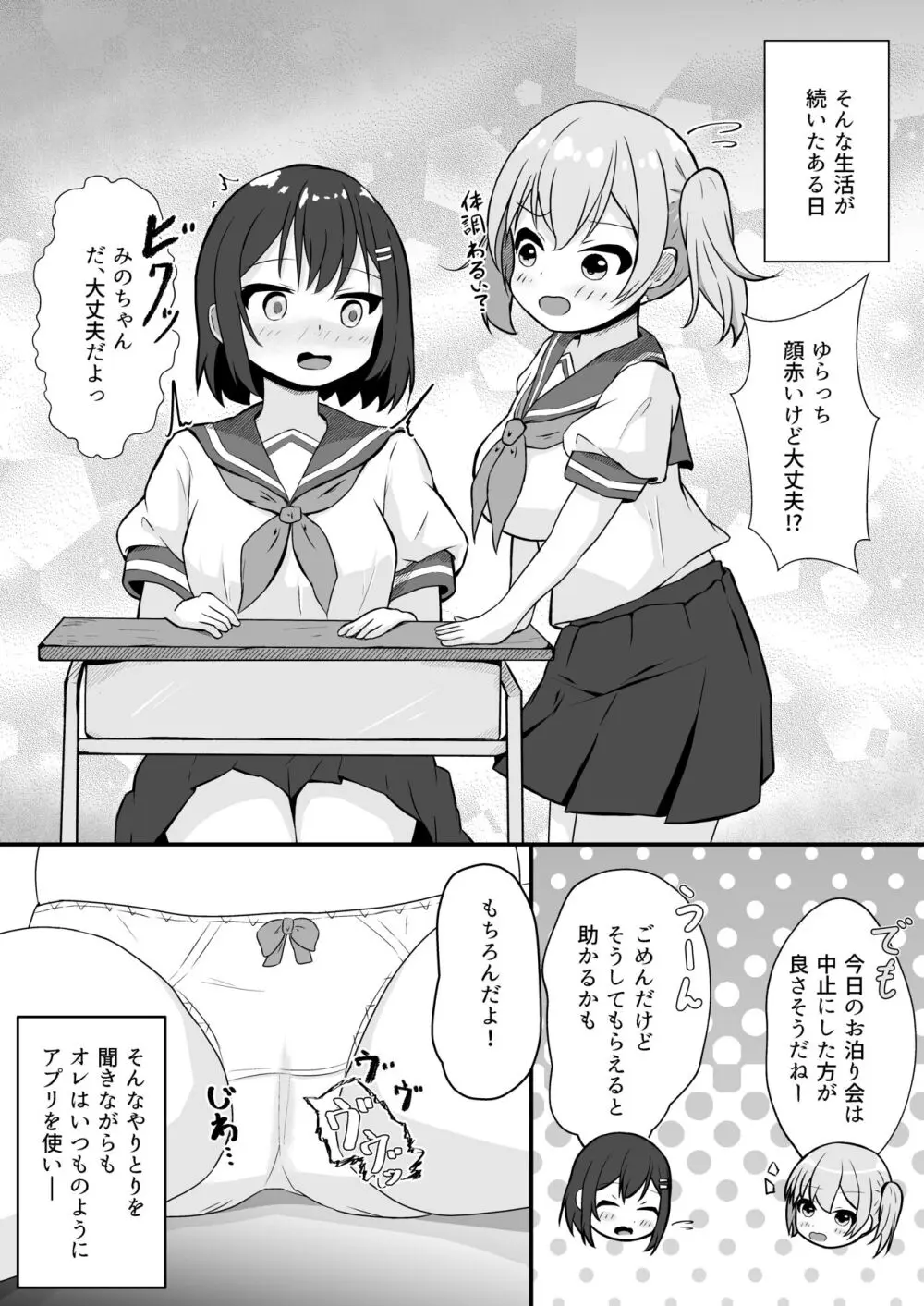 同級生の♀身体になったオレ Page.14