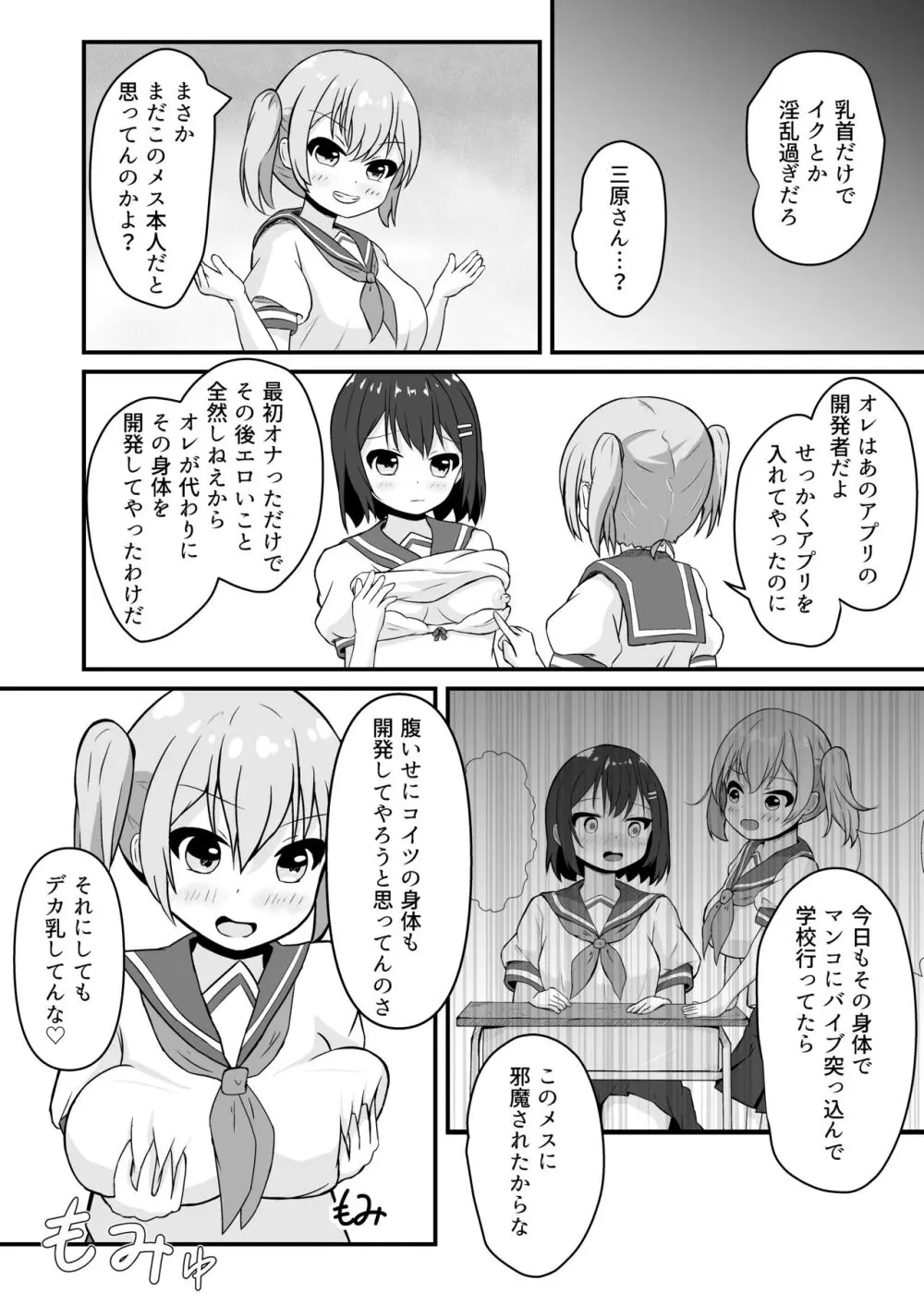 同級生の♀身体になったオレ Page.18