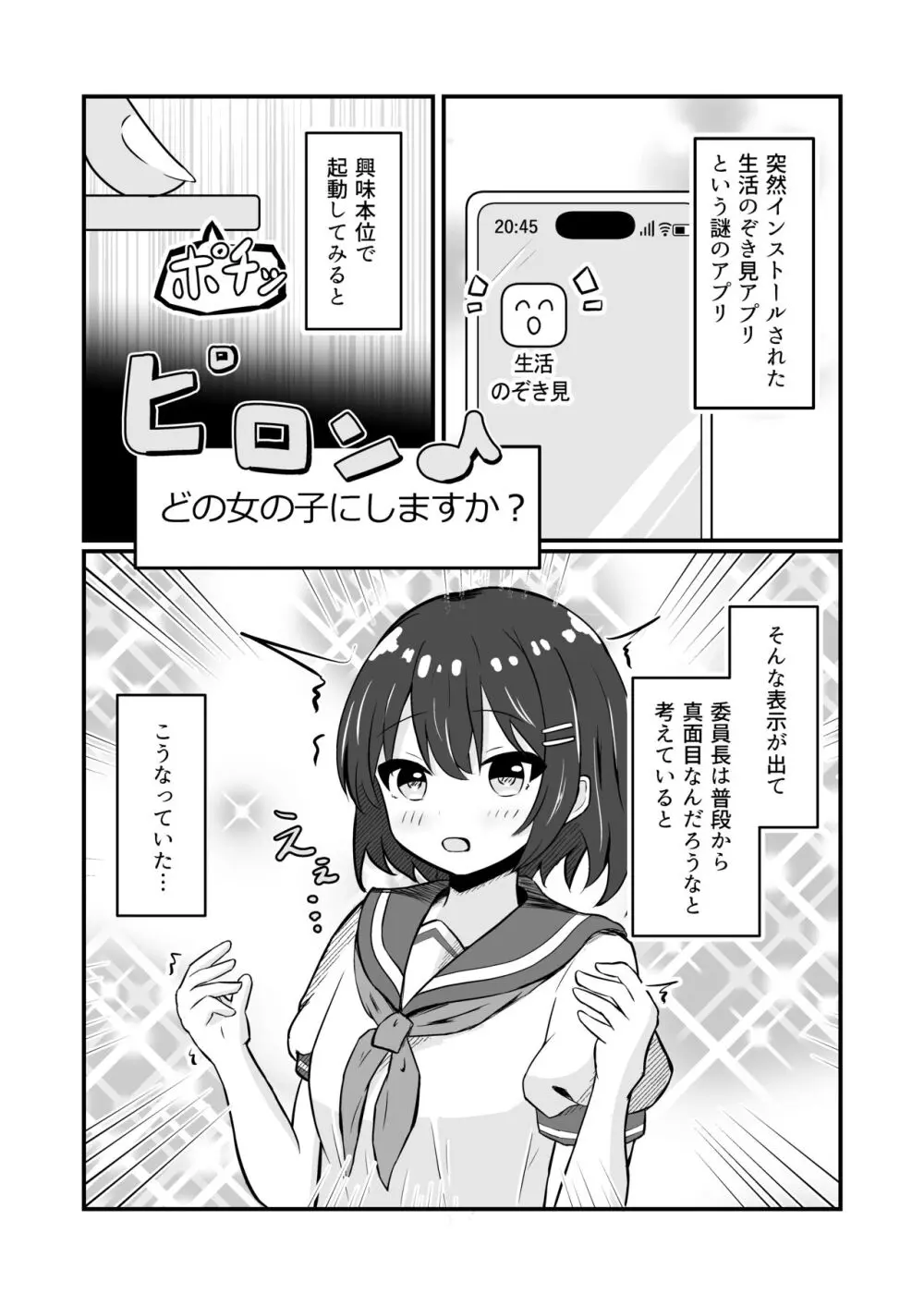 同級生の♀身体になったオレ Page.2