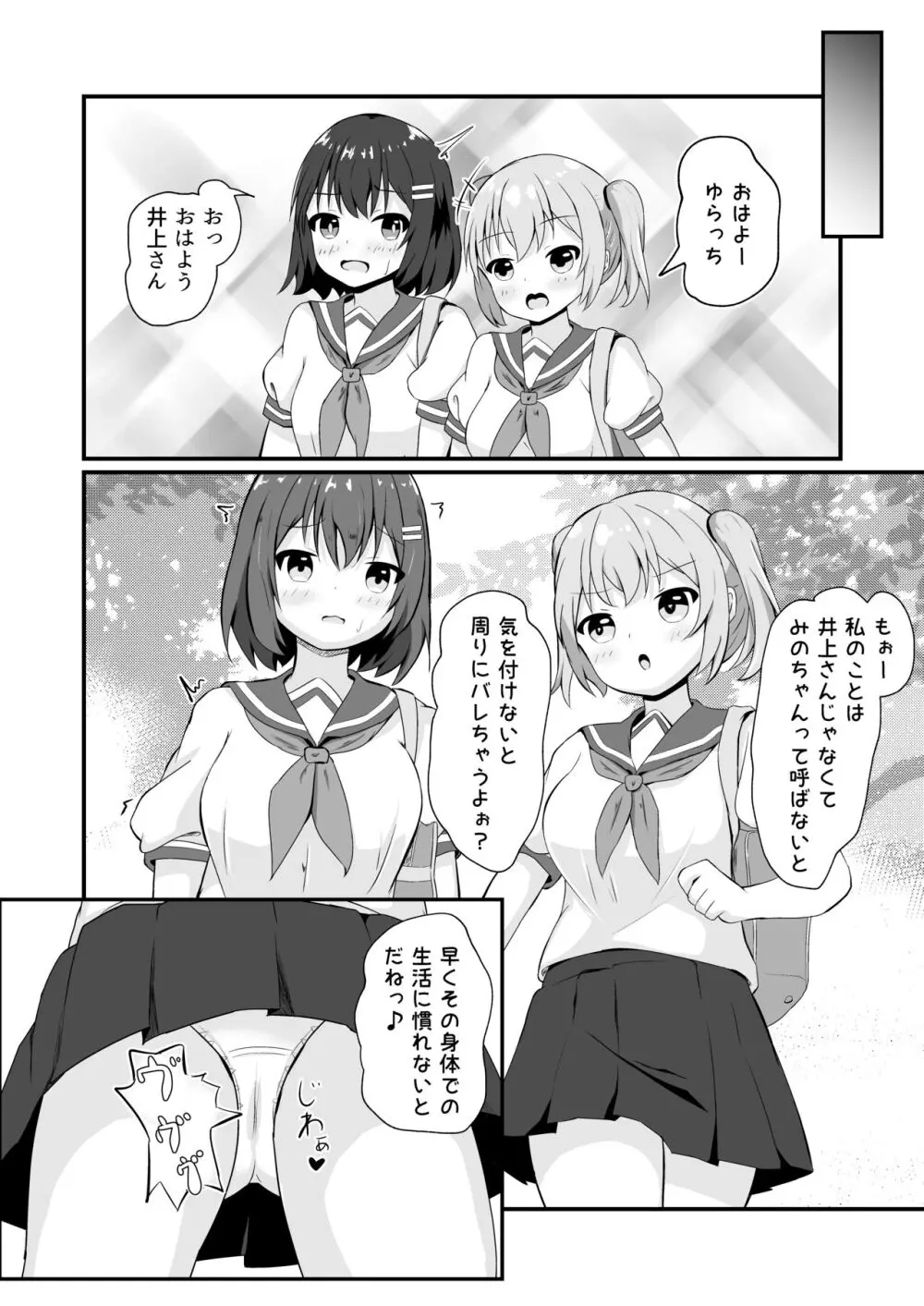 同級生の♀身体になったオレ Page.27