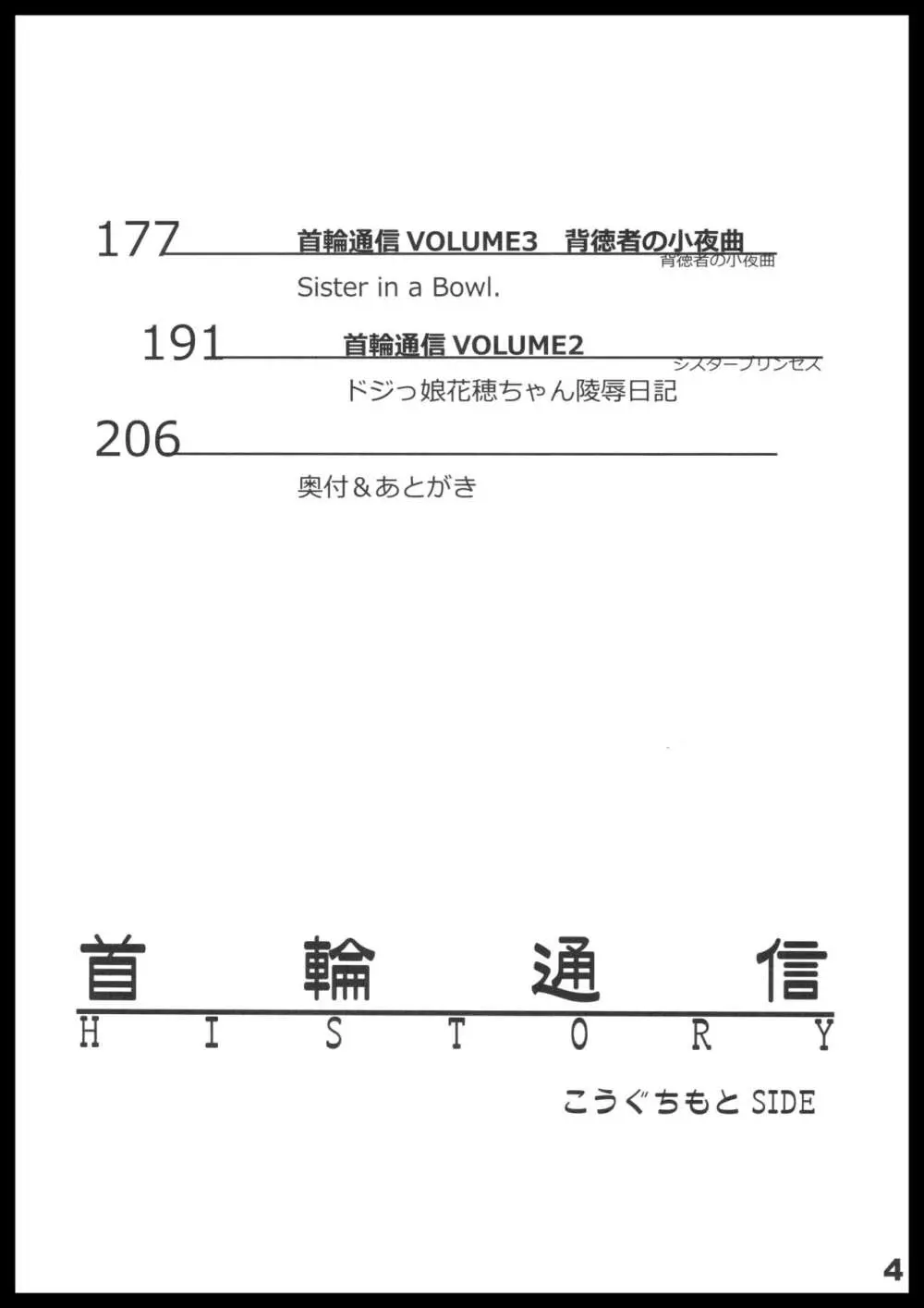 首輪通信HISTORY Page.3