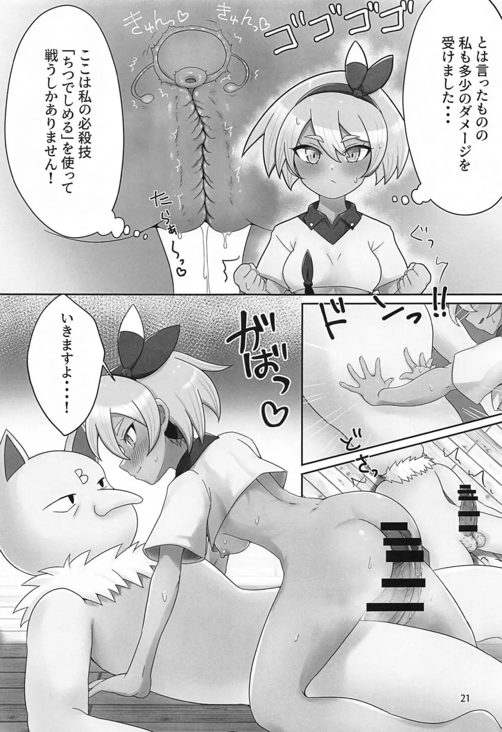 逆にGETされてSEX勝負させられる本 Page.20