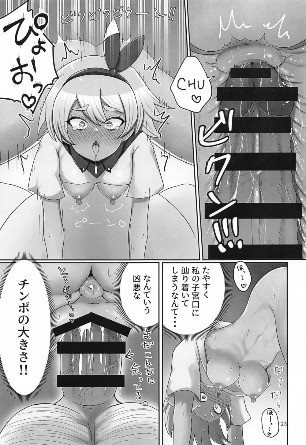 逆にGETされてSEX勝負させられる本 Page.22