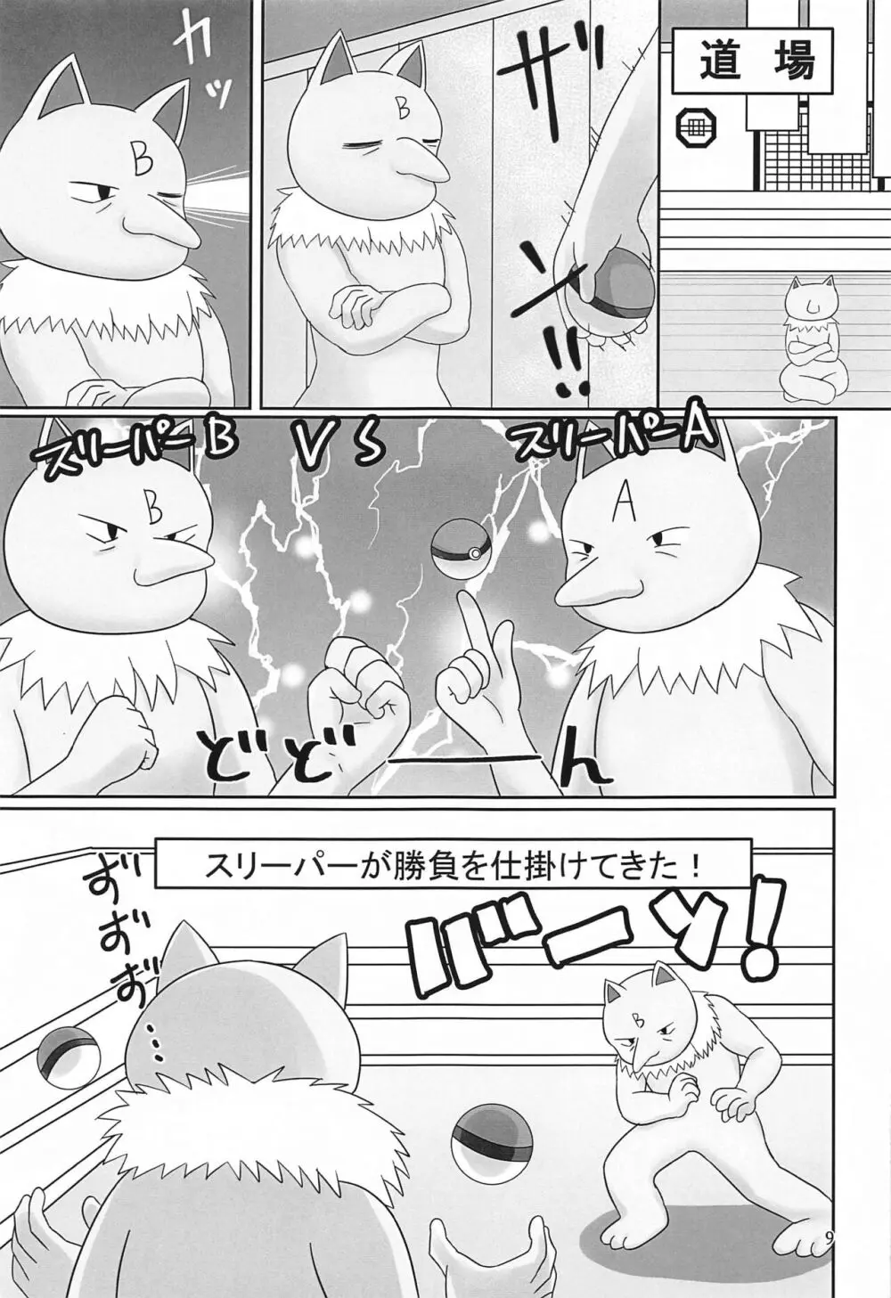 逆にGETされてSEX勝負させられる本 Page.8