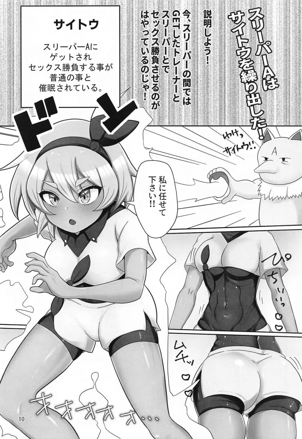 逆にGETされてSEX勝負させられる本 Page.9