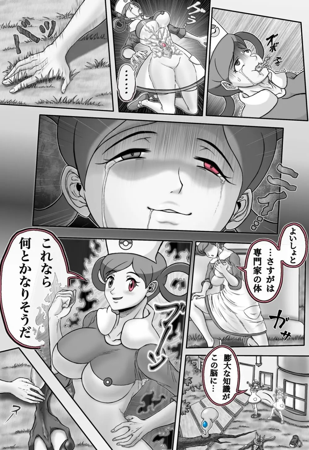 メガプニちゃん・W Page.10