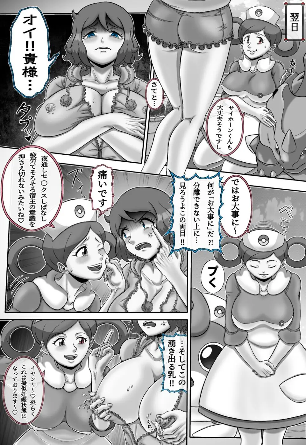 メガプニちゃん・W Page.42