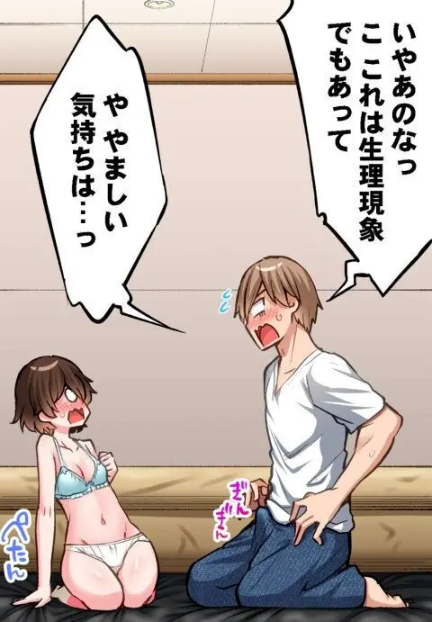 ア★コ洗い屋のお仕事～片想い中のアイツと女湯で～ CH.224-229 Page.153