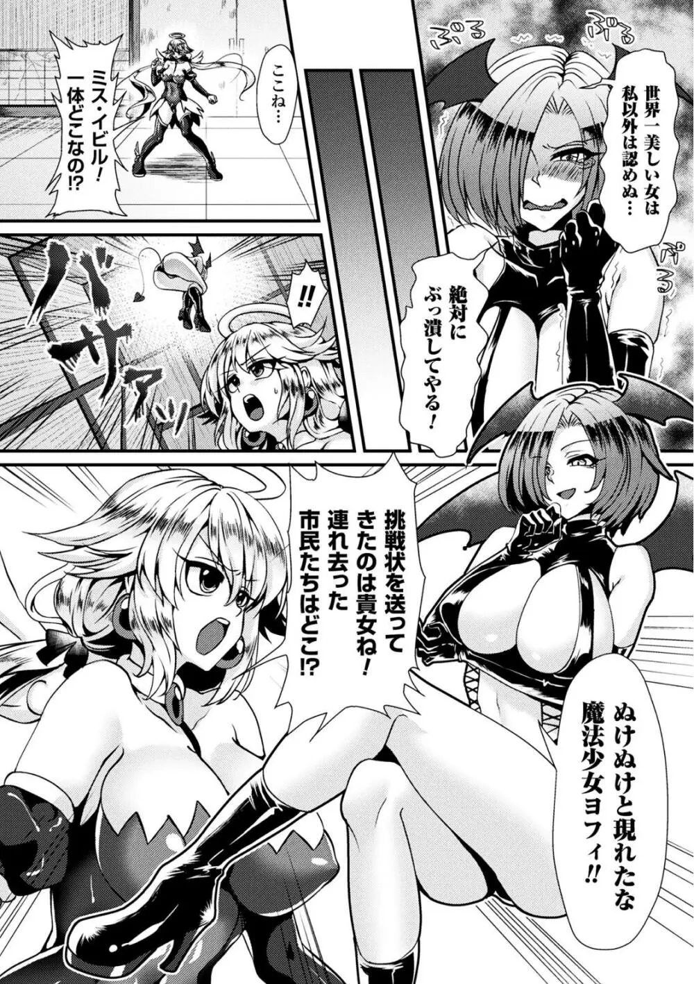 魔法少女ヨフィと悪の逆襲 Page.2