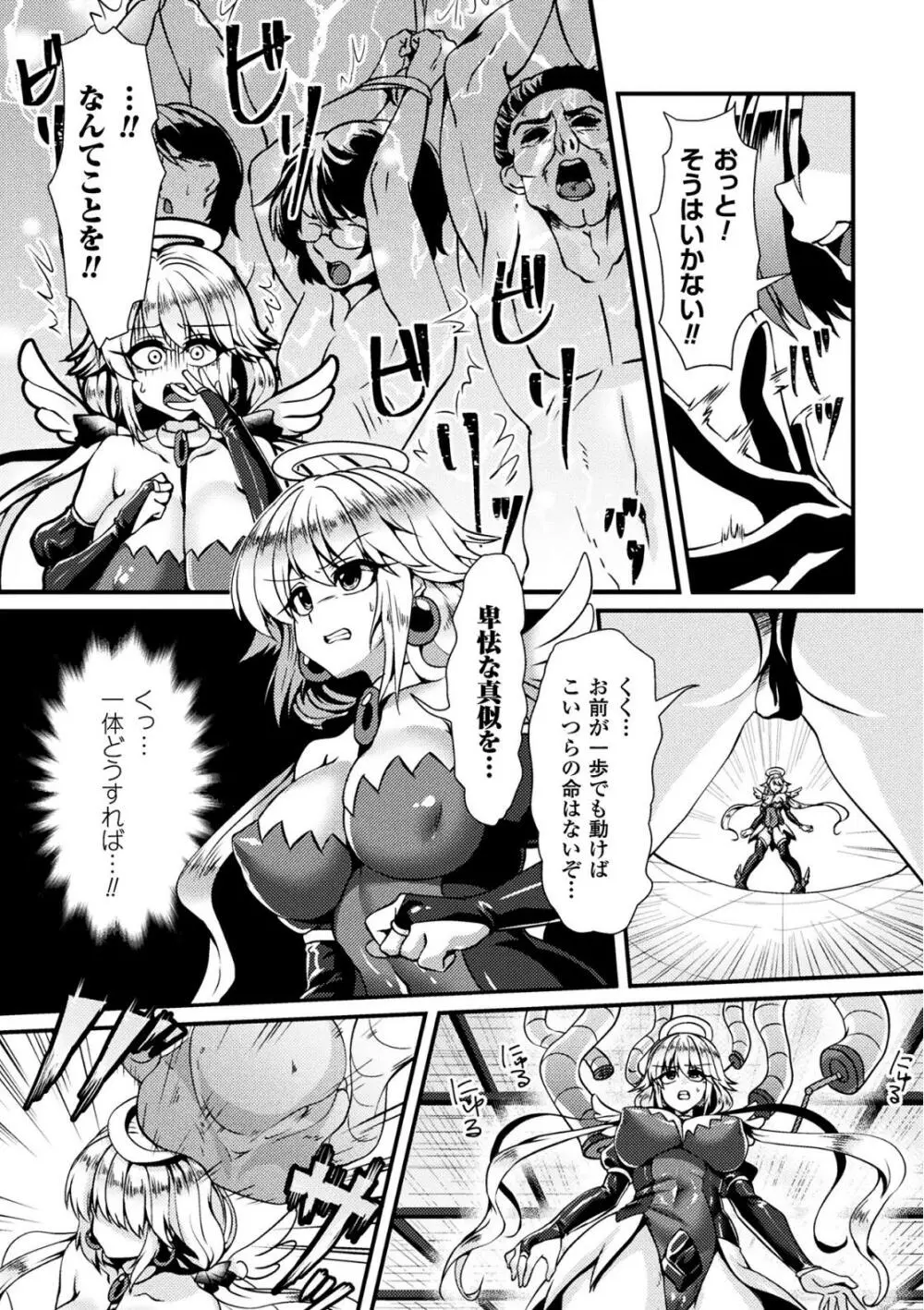 魔法少女ヨフィと悪の逆襲 Page.4