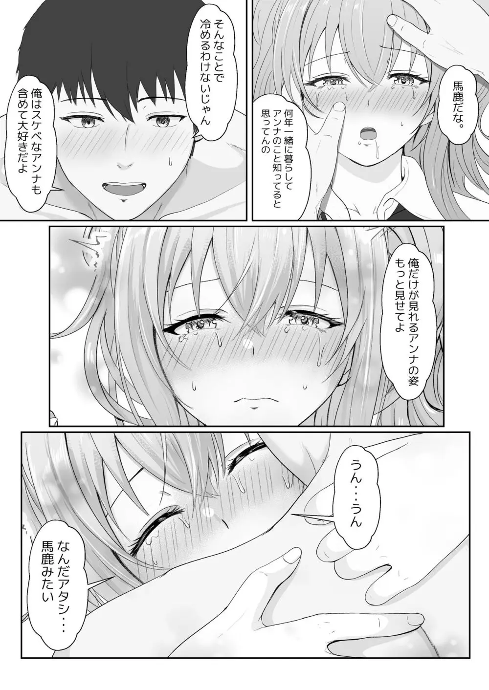 ハーフ義妹との甘い日常と濃密セックス Page.67