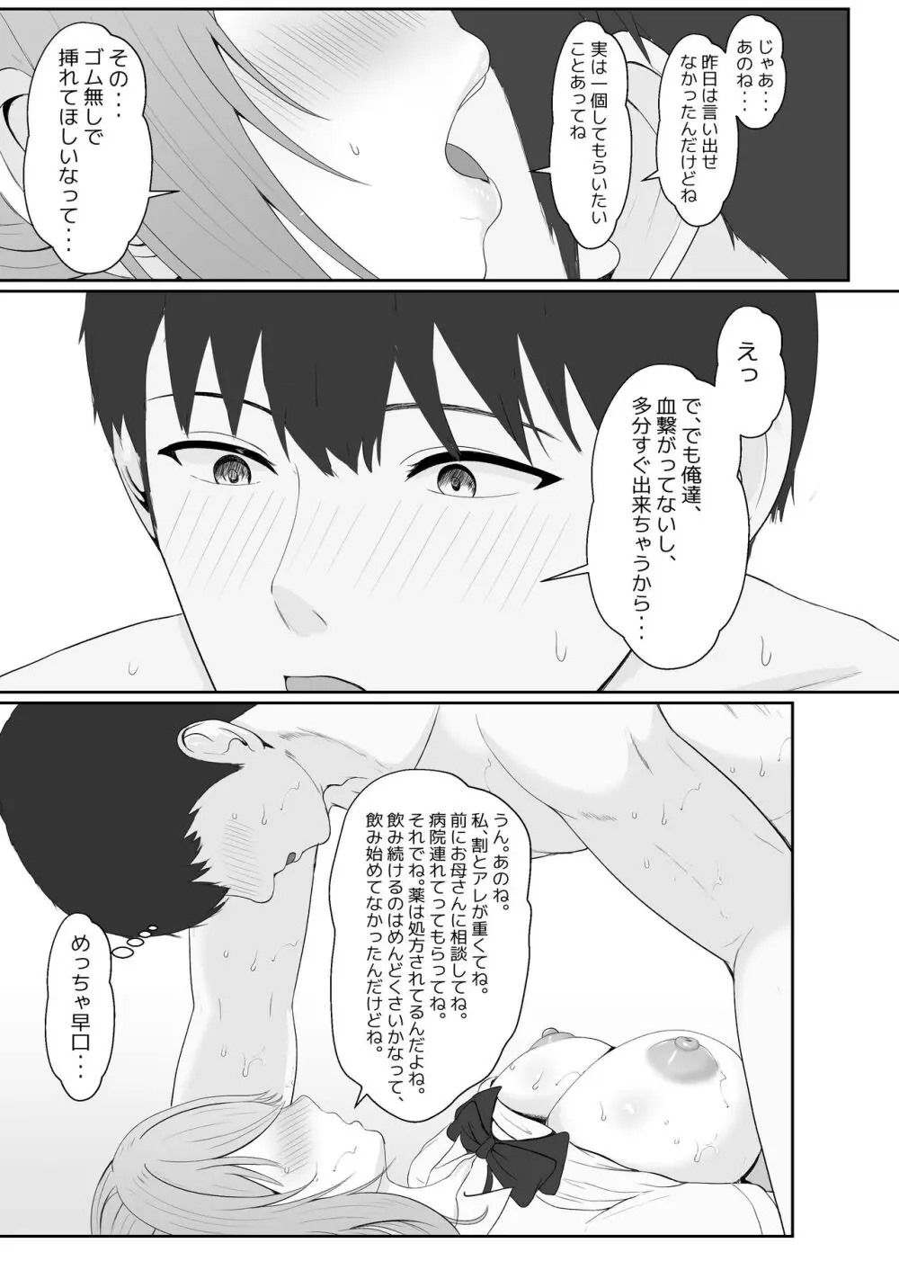 ハーフ義妹との甘い日常と濃密セックス Page.68