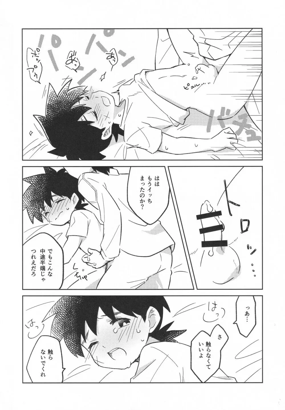 触れて、たしかめて Page.23