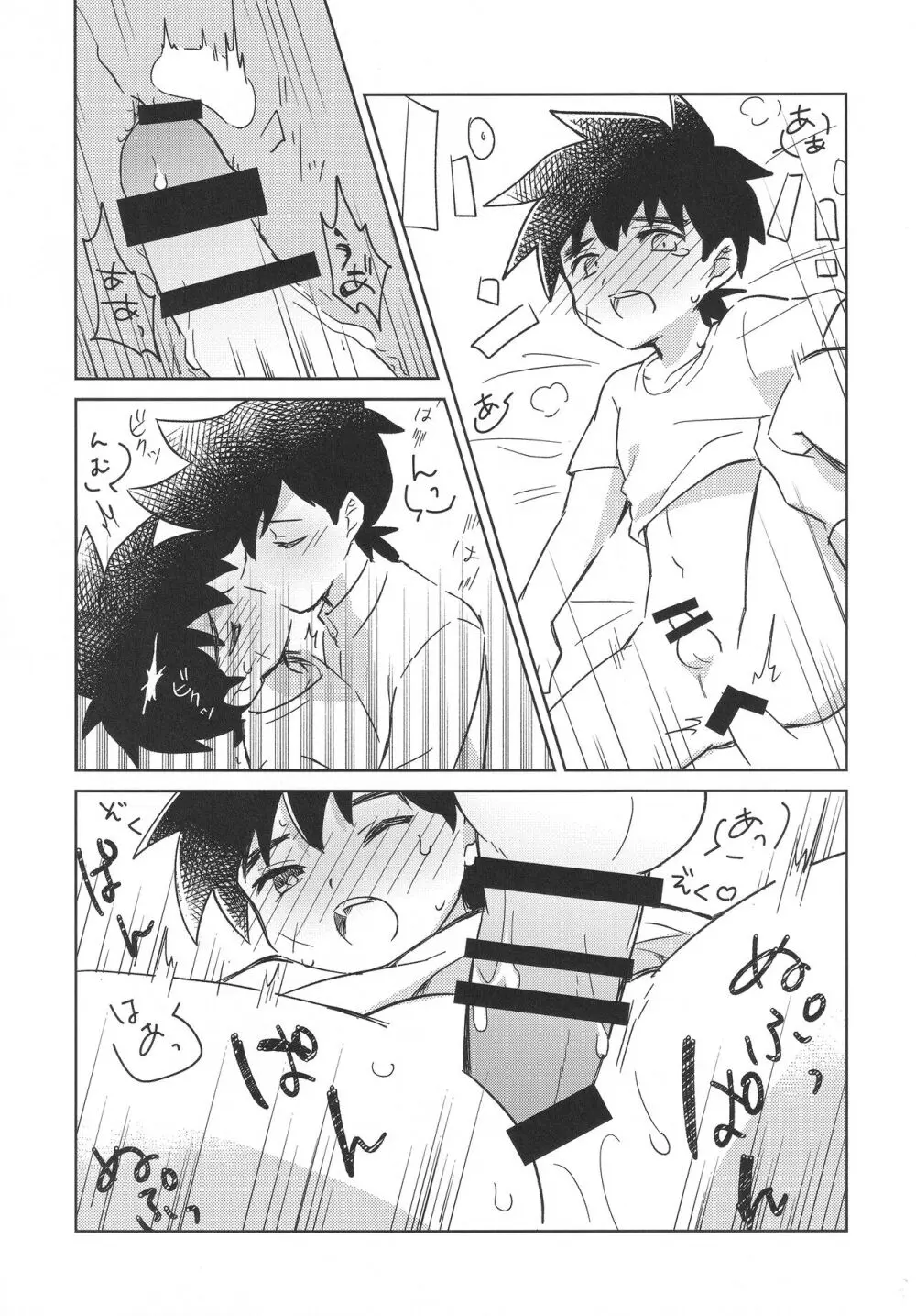 触れて、たしかめて Page.26