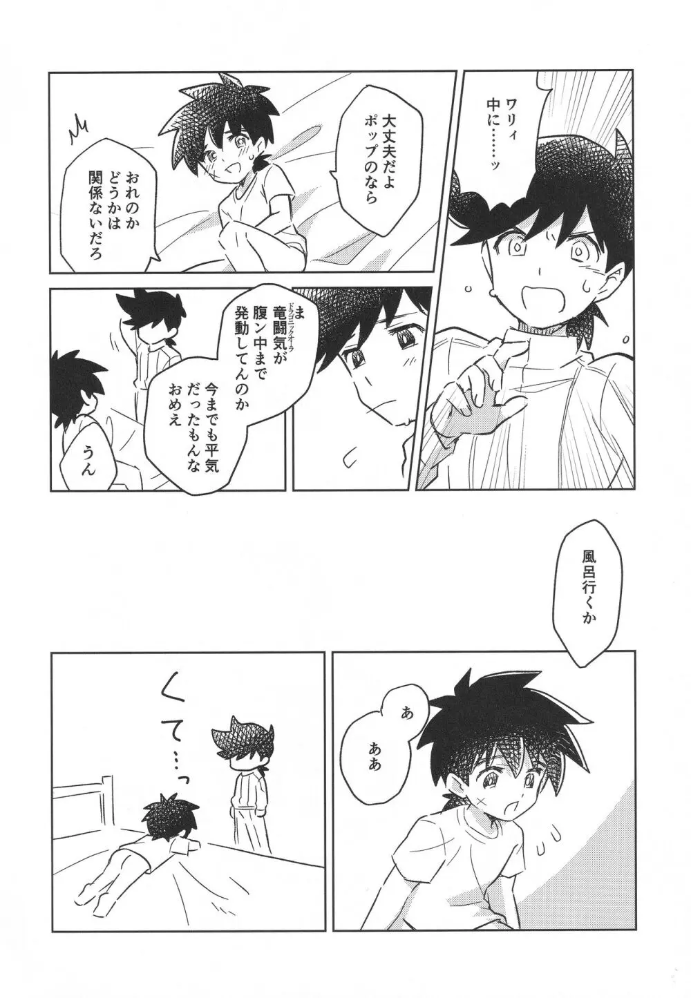 触れて、たしかめて Page.29