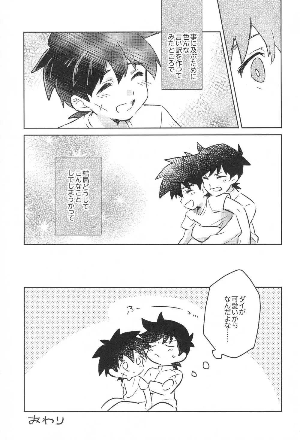 触れて、たしかめて Page.32