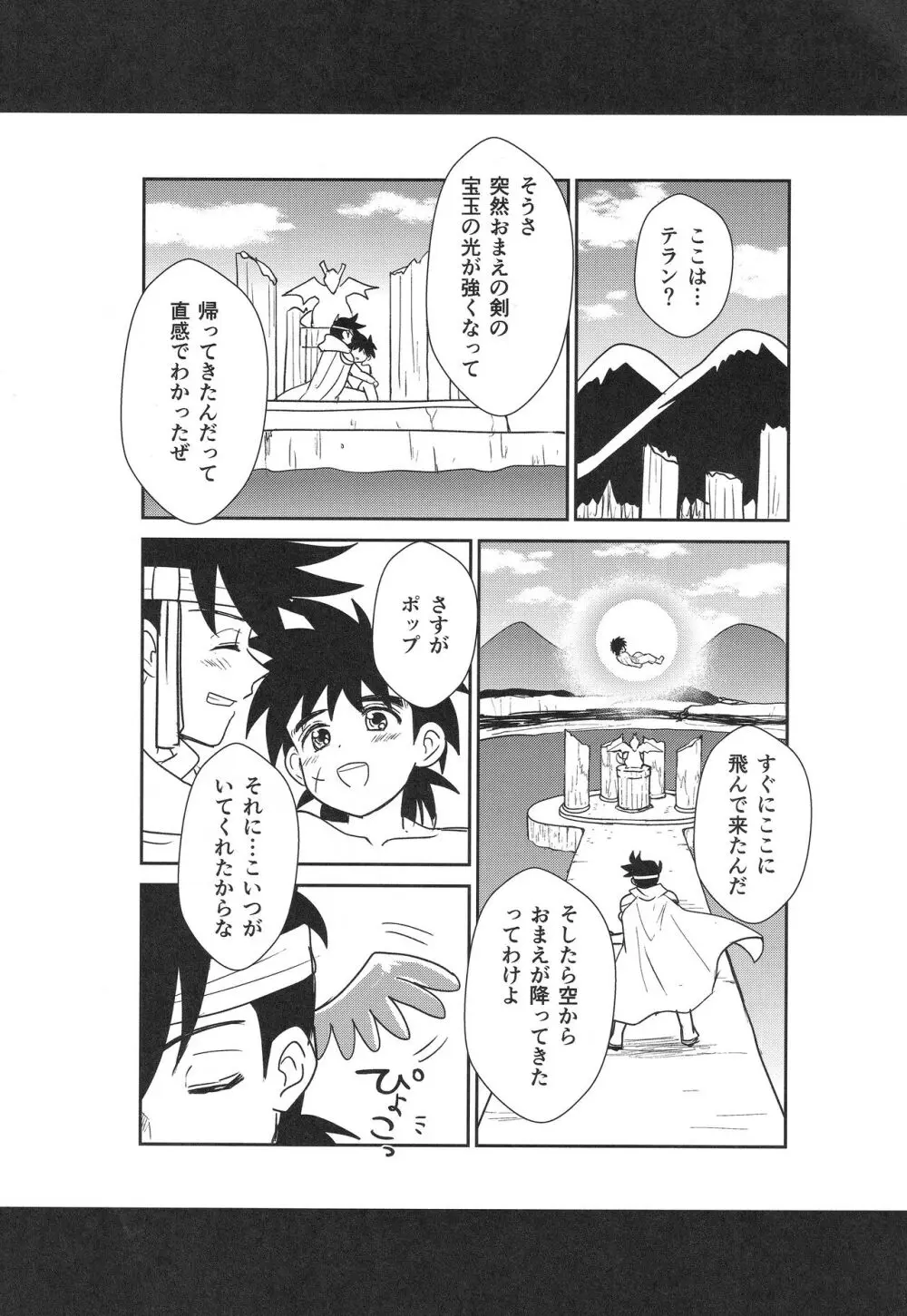 (BRAVE ADVENTURE 2) NUM (のんた)] ハッピーエンドで待ち合わせ (ドラゴンクエスト ダイの大冒険) Page.25