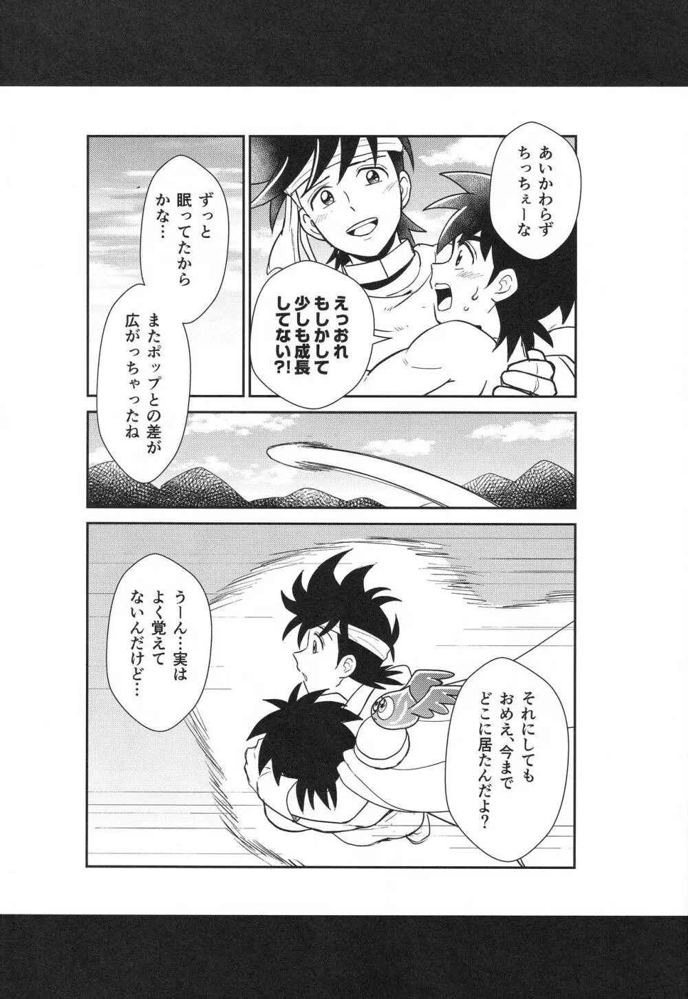 (BRAVE ADVENTURE 2) NUM (のんた)] ハッピーエンドで待ち合わせ (ドラゴンクエスト ダイの大冒険) Page.28