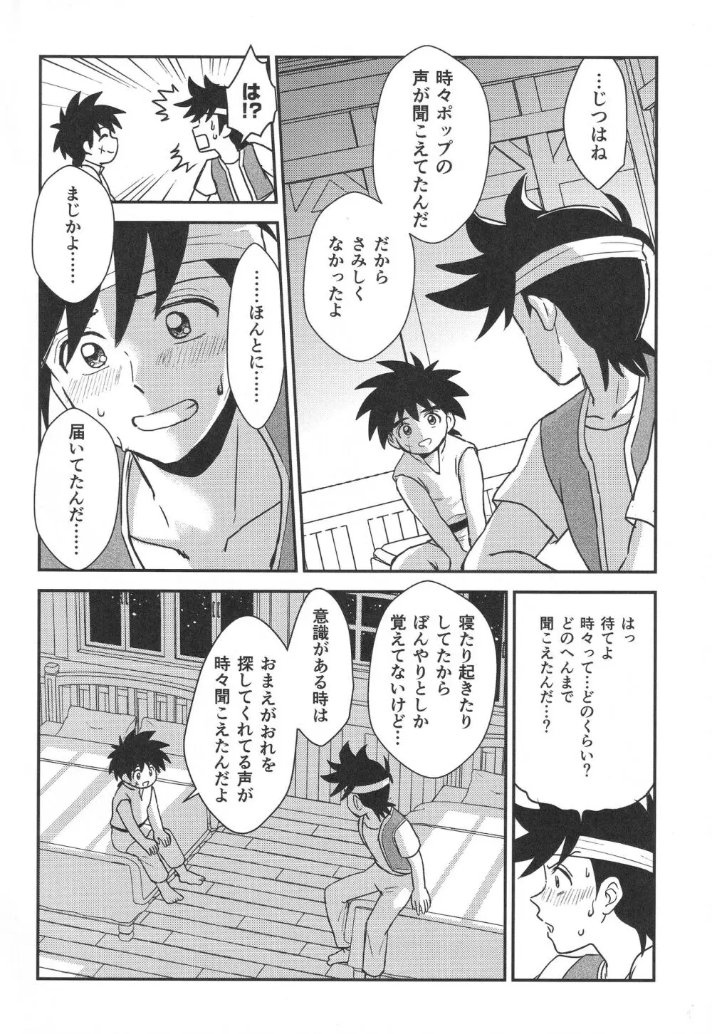 (BRAVE ADVENTURE 2) NUM (のんた)] ハッピーエンドで待ち合わせ (ドラゴンクエスト ダイの大冒険) Page.39