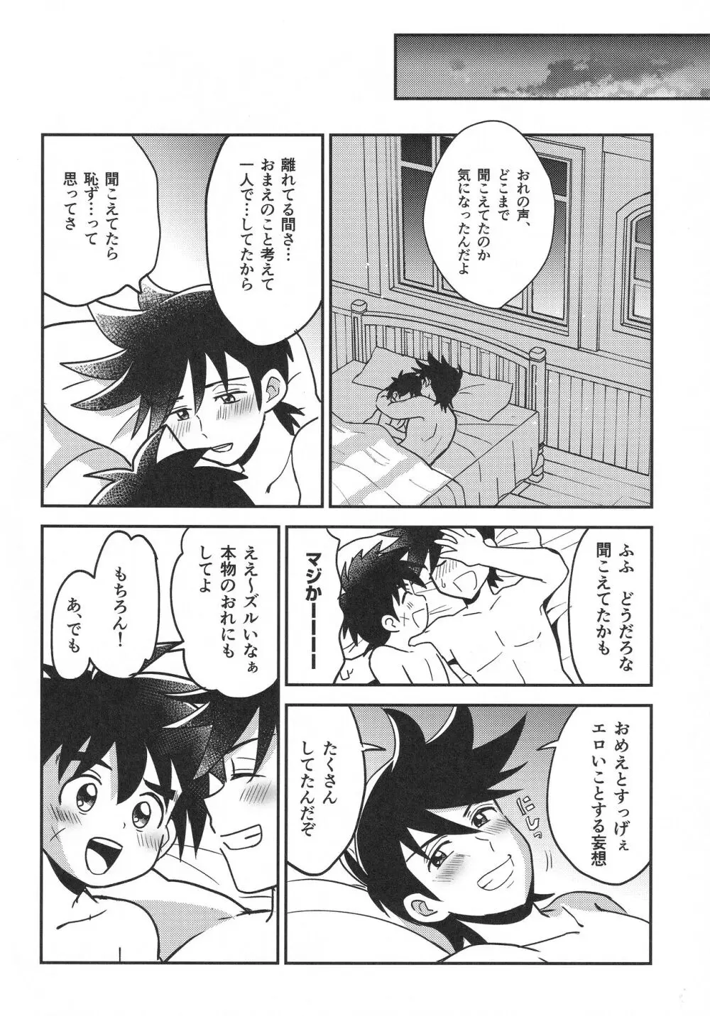 (BRAVE ADVENTURE 2) NUM (のんた)] ハッピーエンドで待ち合わせ (ドラゴンクエスト ダイの大冒険) Page.71