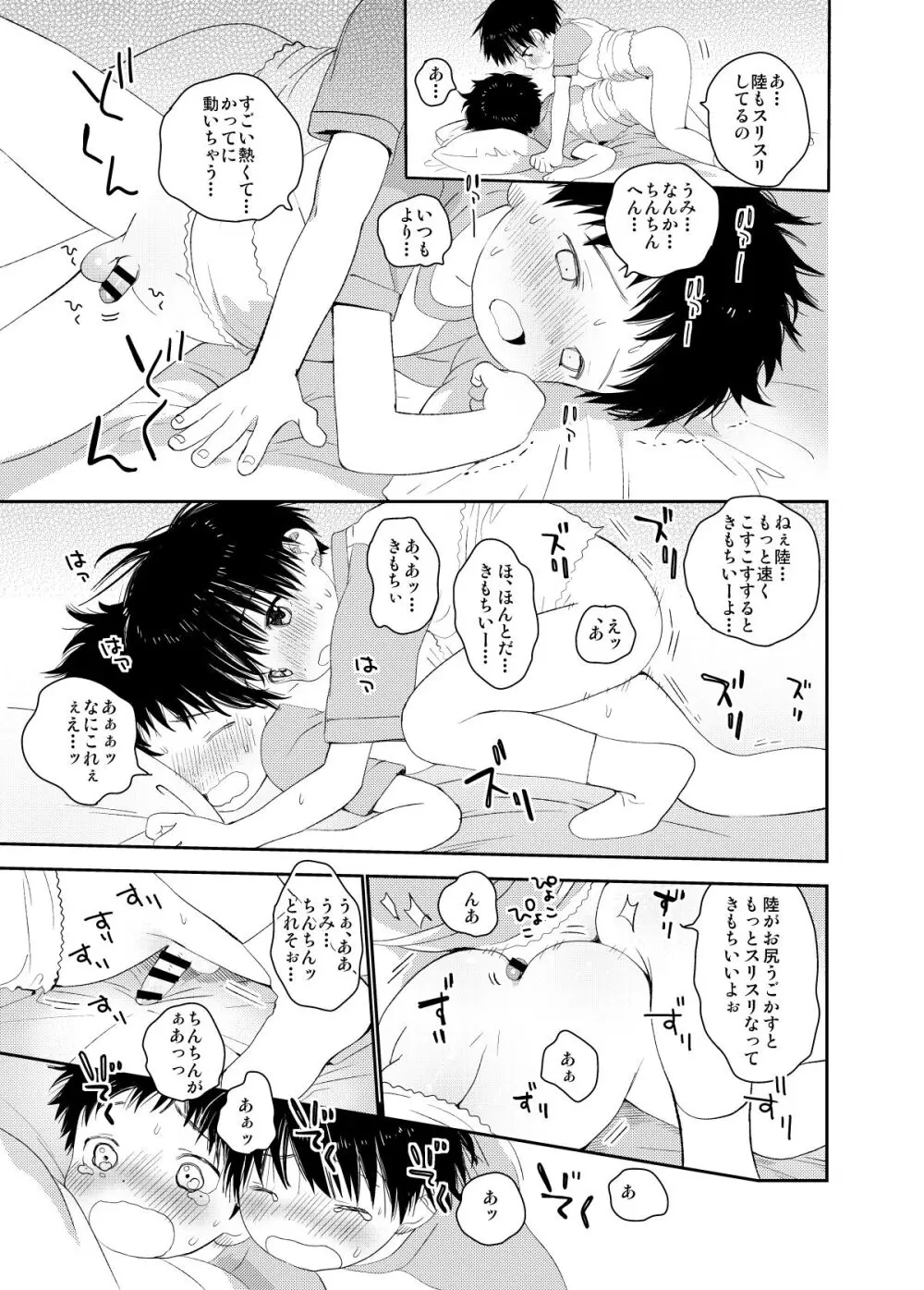 イツキくんがお世話になります再録集 Page.107