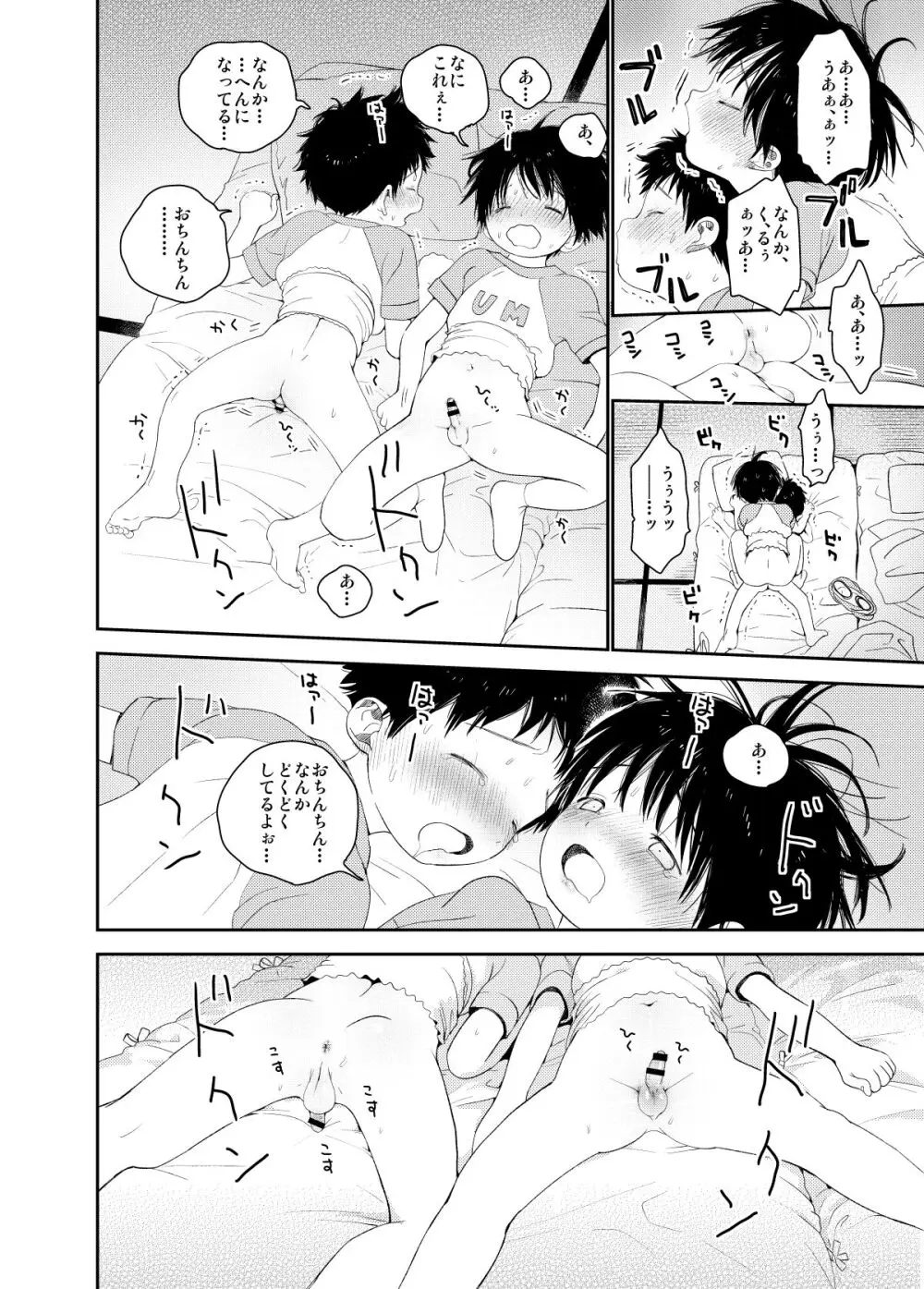 イツキくんがお世話になります再録集 Page.108