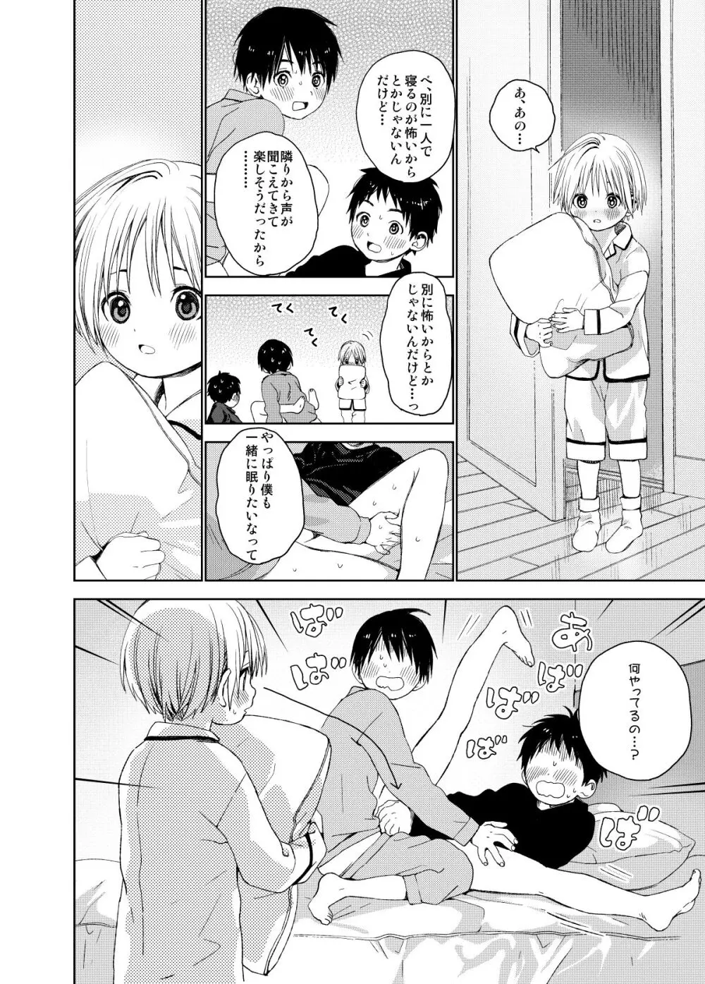 イツキくんがお世話になります再録集 Page.12