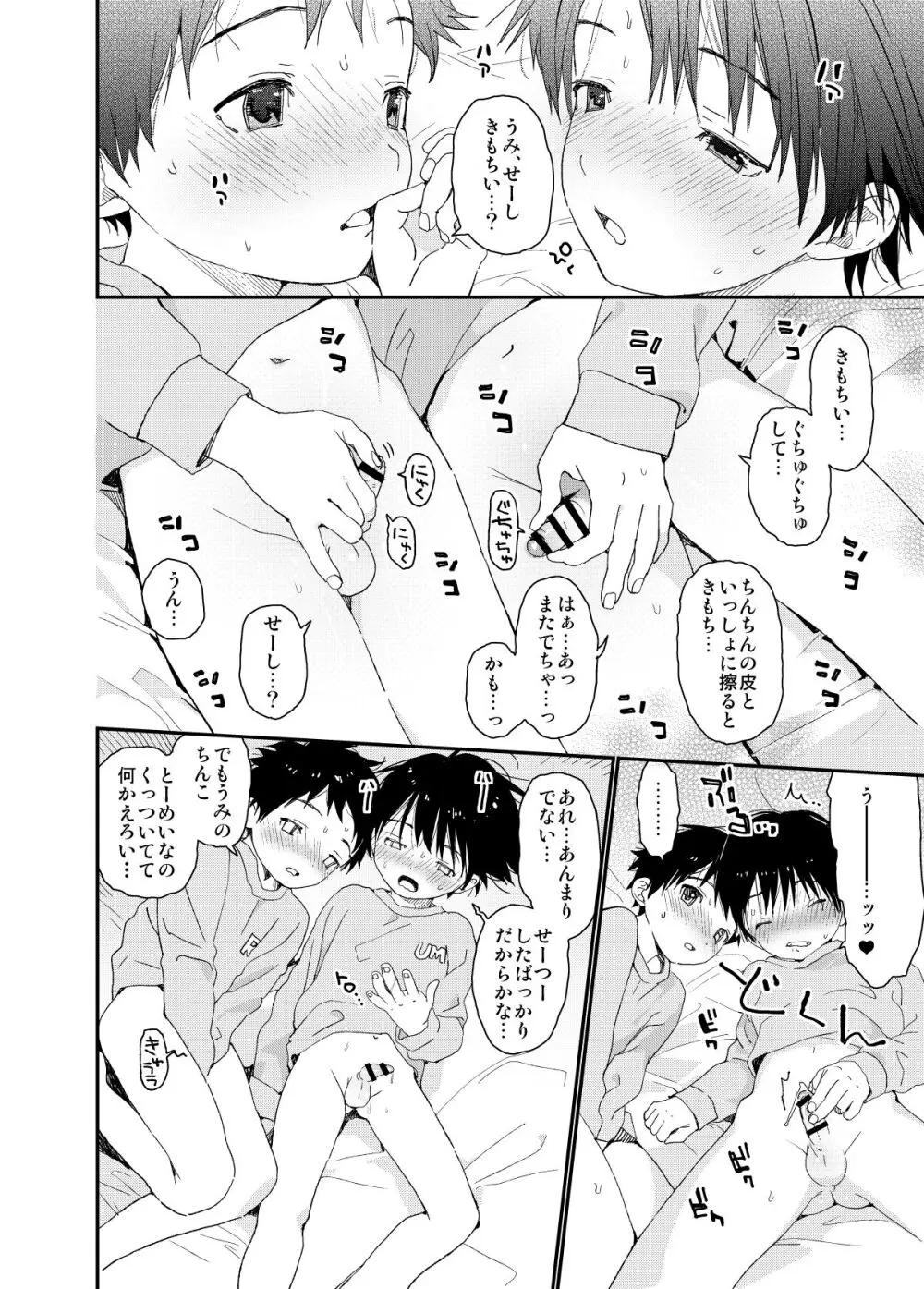 イツキくんがお世話になります再録集 Page.120