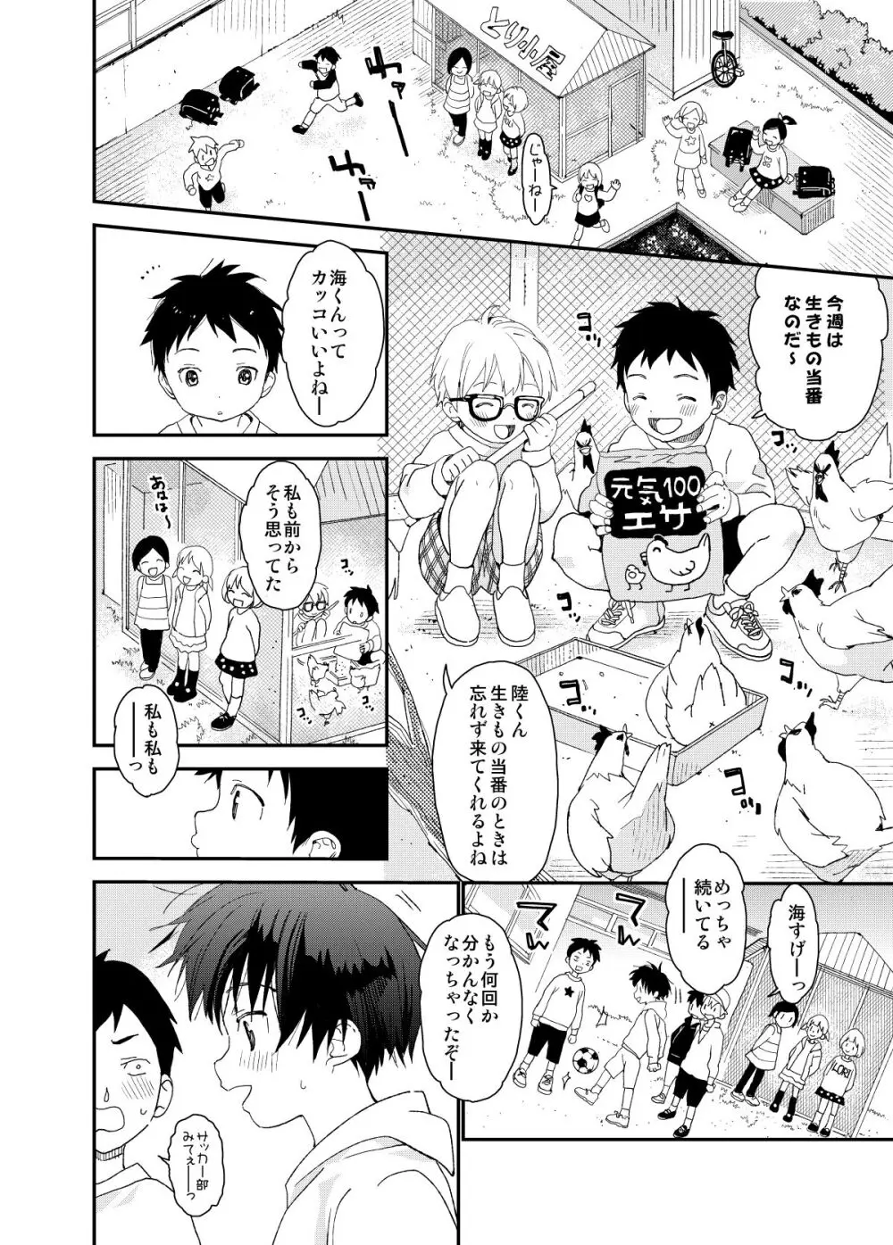 イツキくんがお世話になります再録集 Page.130