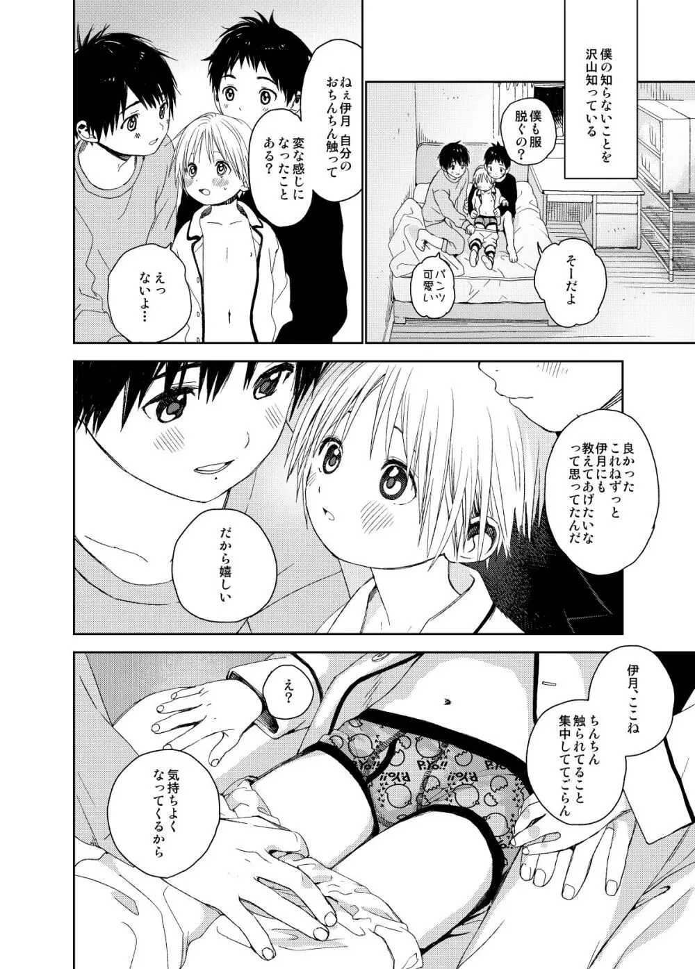 イツキくんがお世話になります再録集 Page.14