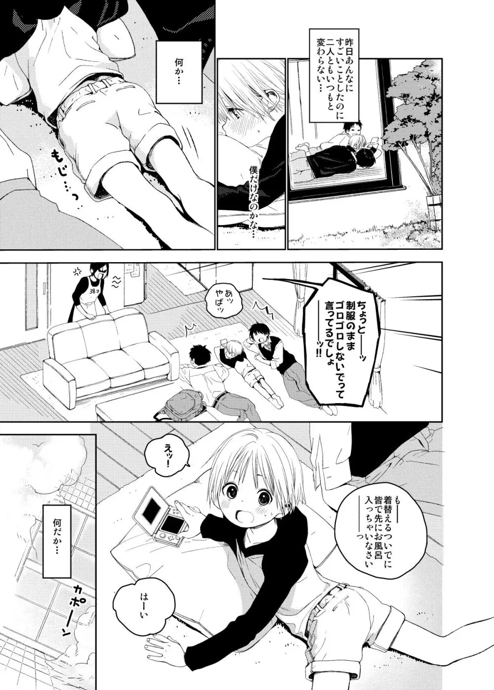 イツキくんがお世話になります再録集 Page.29