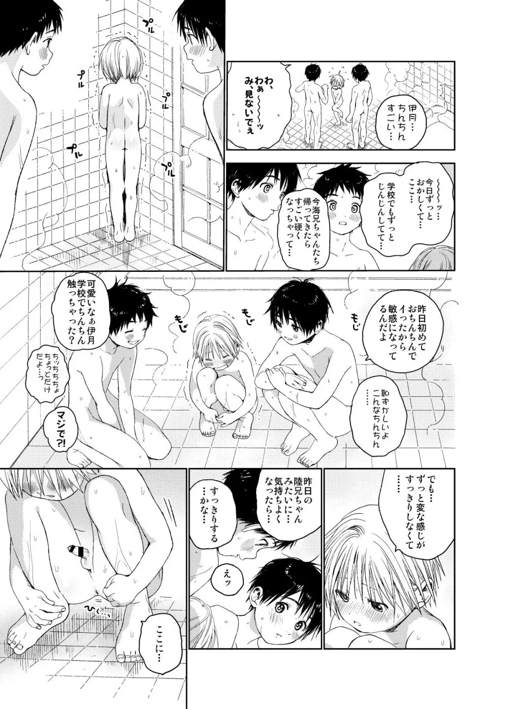 イツキくんがお世話になります再録集 Page.31