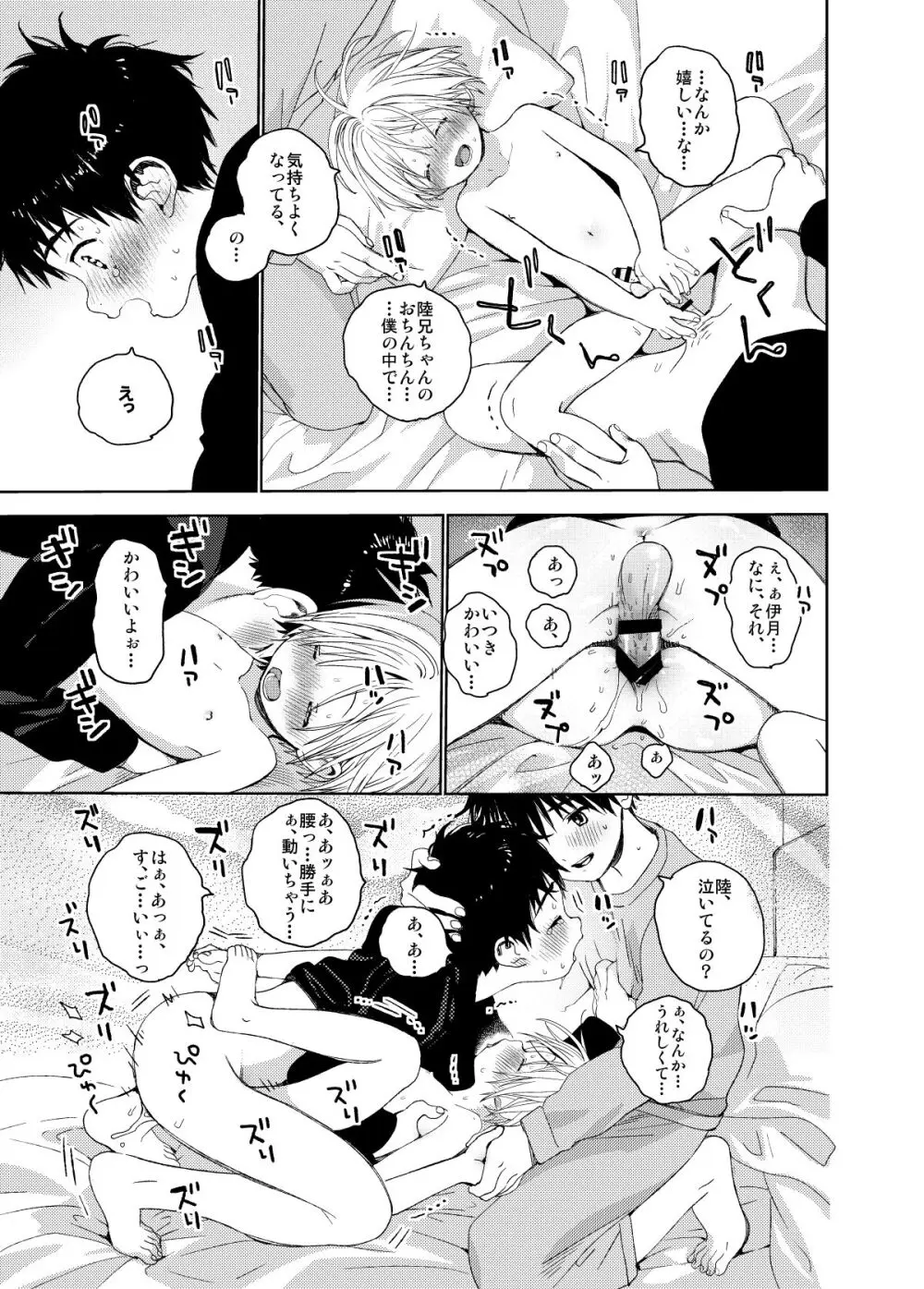 イツキくんがお世話になります再録集 Page.43