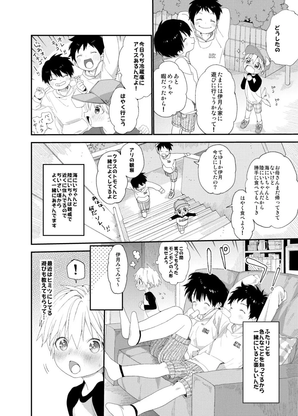 イツキくんがお世話になります再録集 Page.56