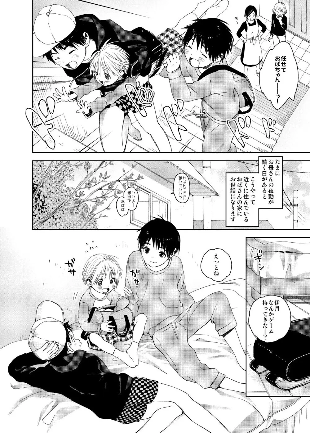 イツキくんがお世話になります再録集 Page.6