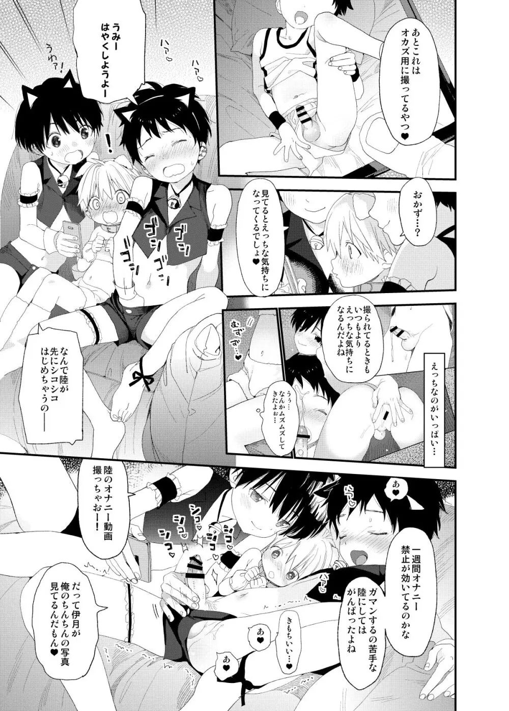 イツキくんがお世話になります再録集 Page.63