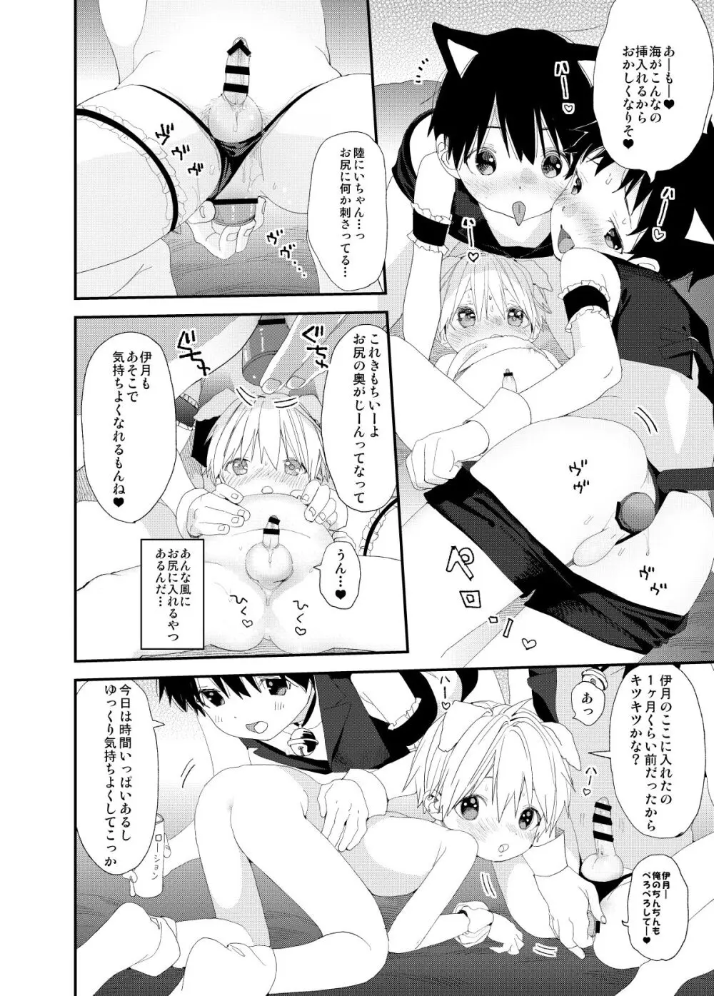 イツキくんがお世話になります再録集 Page.68