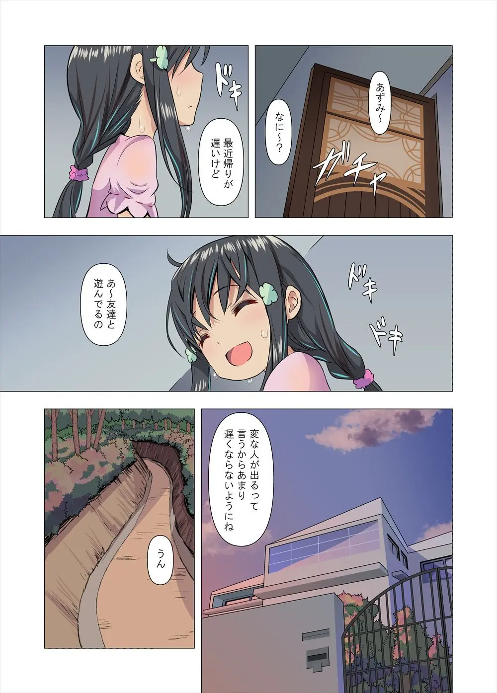 あずみと汚じさんのひみつきち Page.33