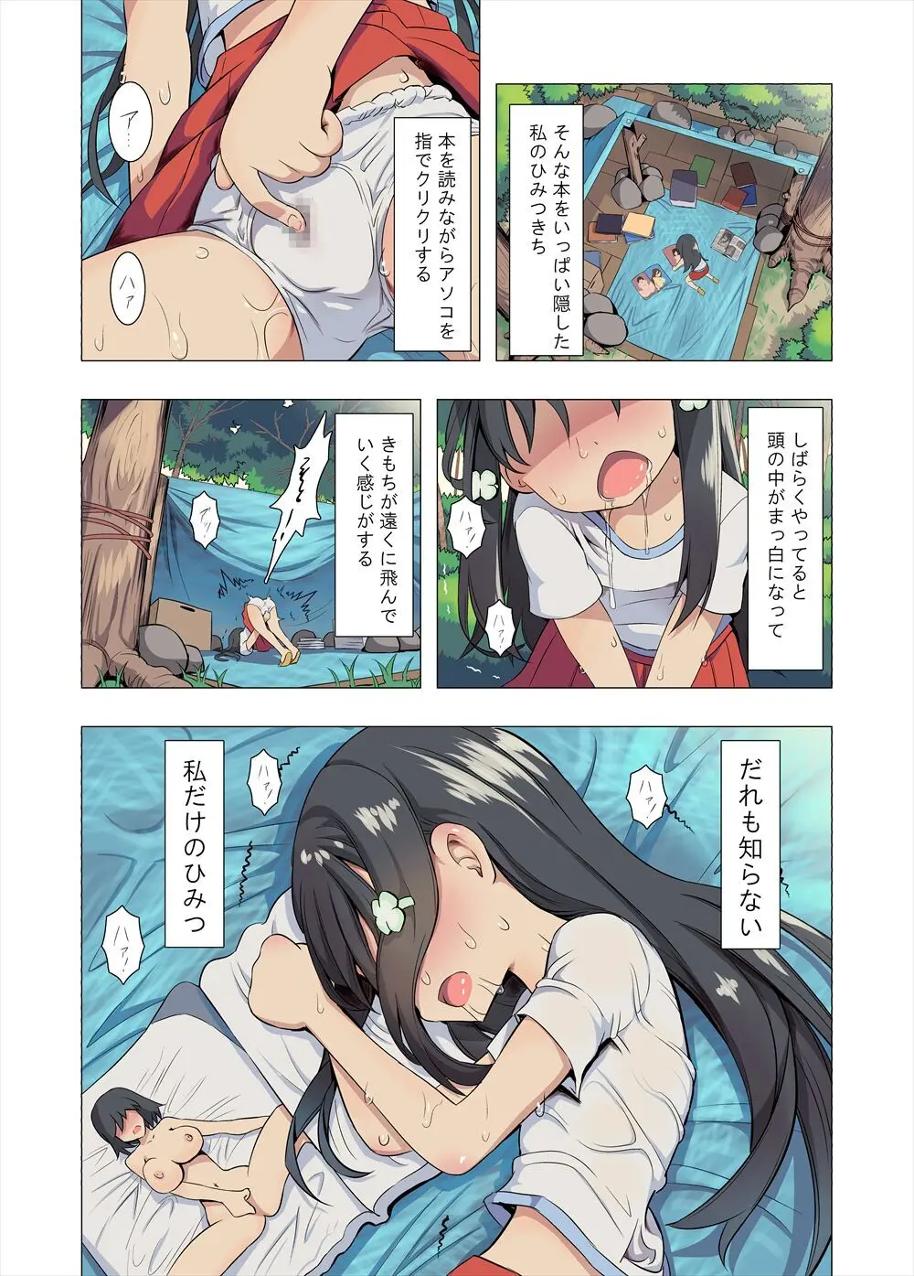 あずみと汚じさんのひみつきち Page.4