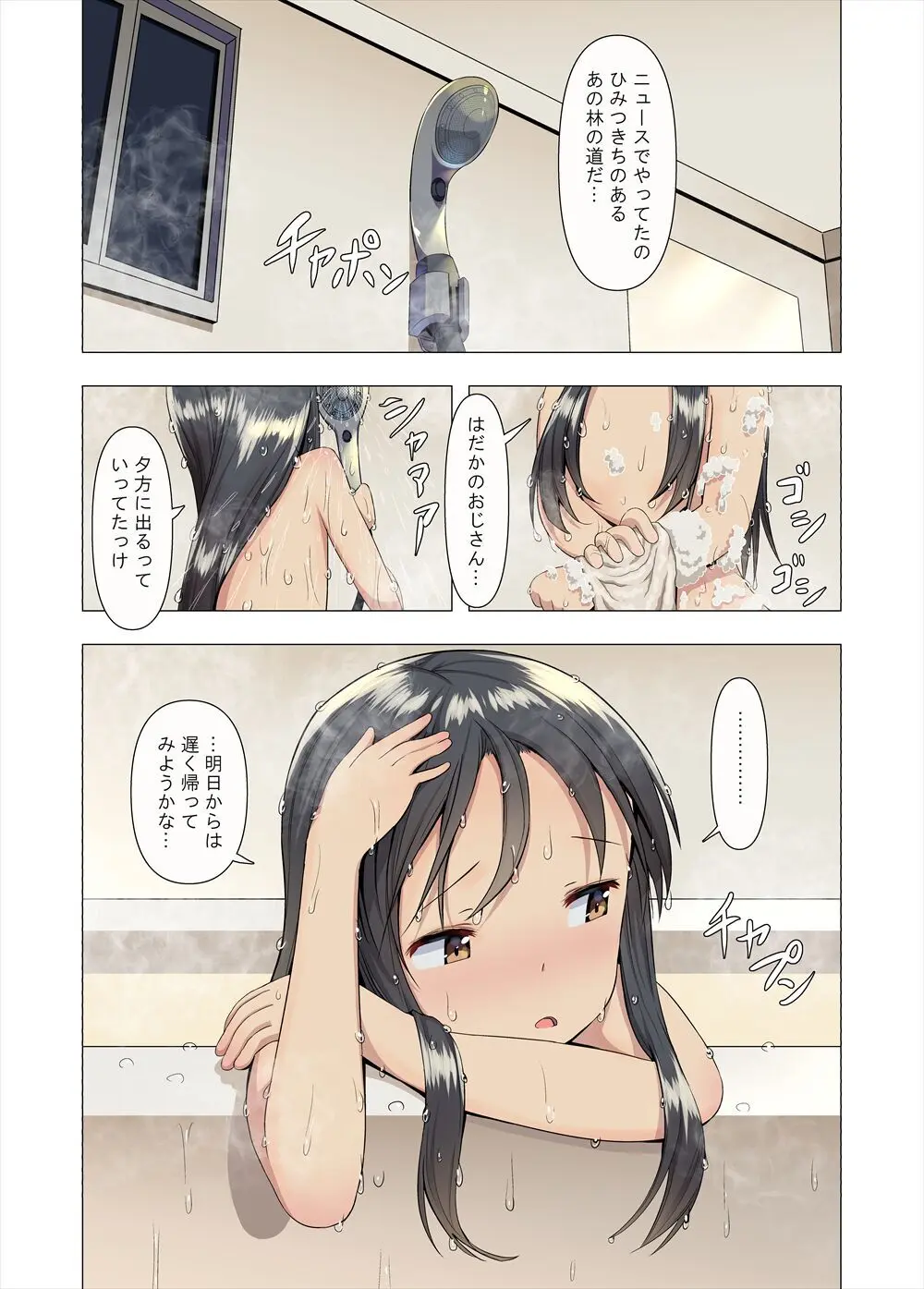 あずみと汚じさんのひみつきち Page.9