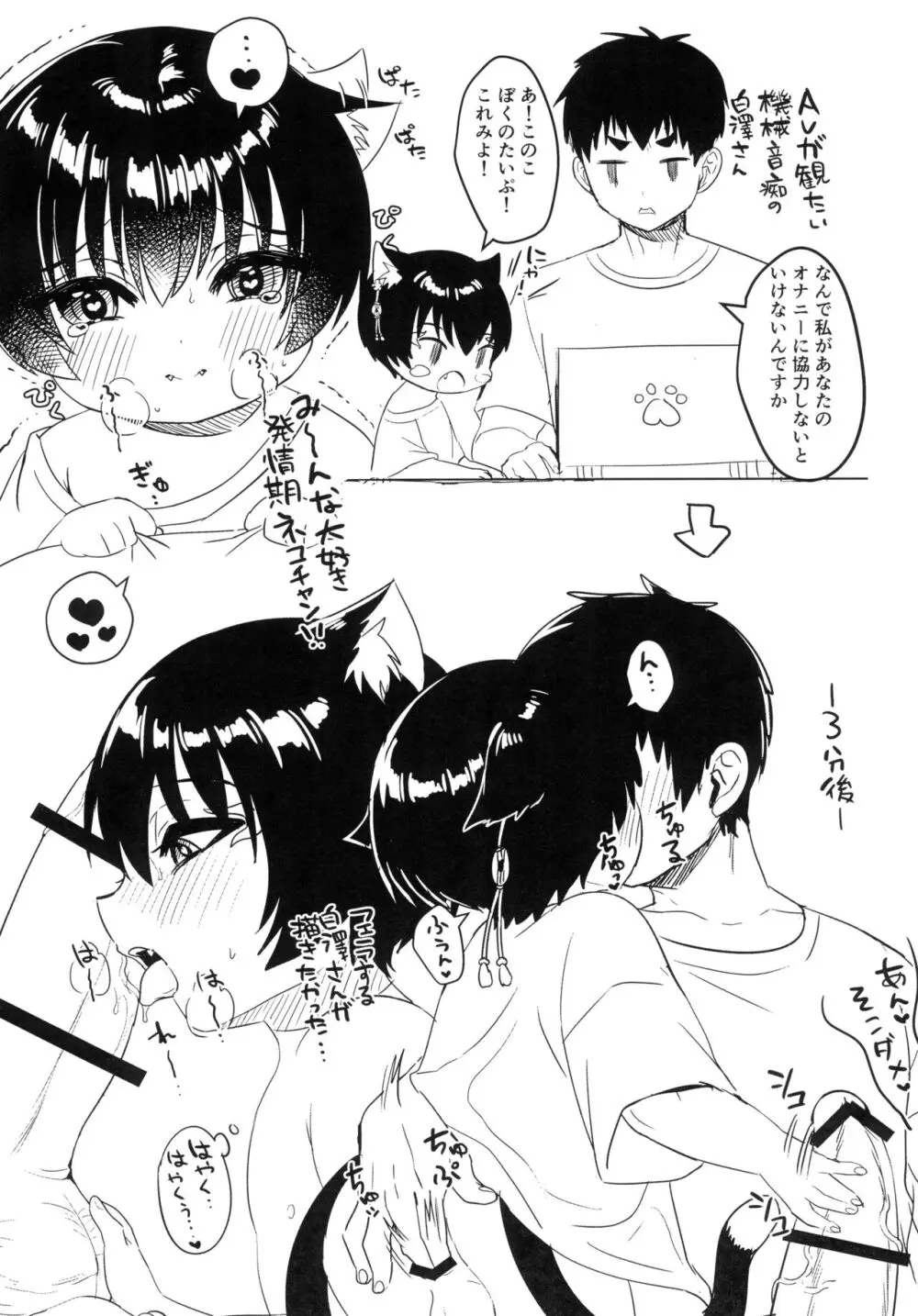 加々知さんちのネコさん Page.24