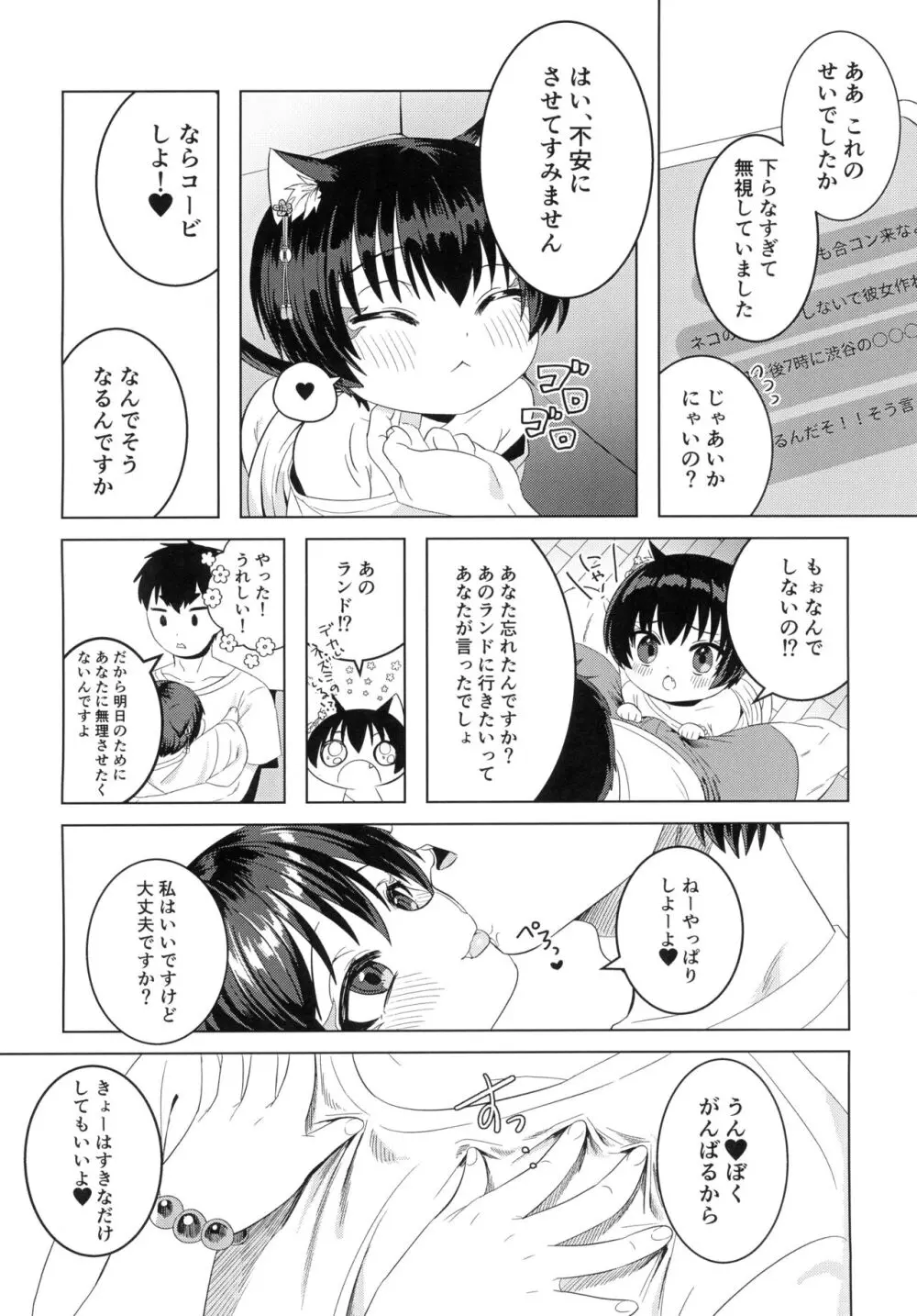 加々知さんちのネコさん Page.8