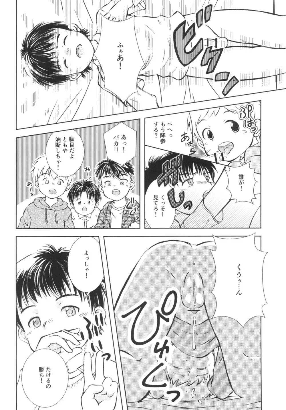 いざ尋常に勝負! Page.12