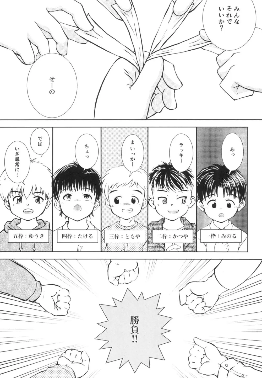 いざ尋常に勝負! Page.7