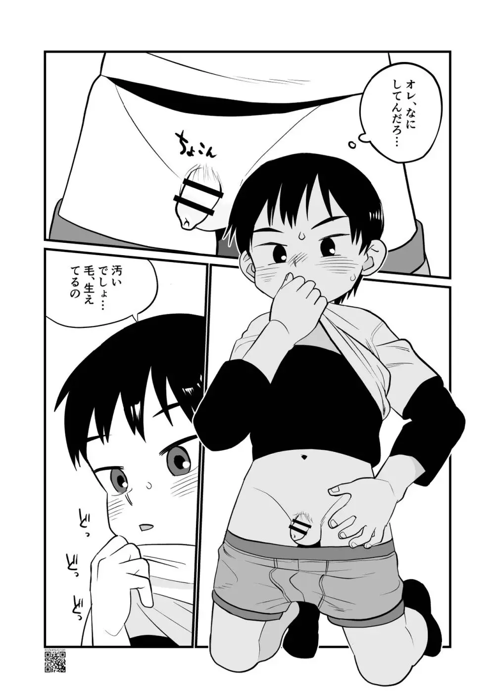 夜構列車 Page.21