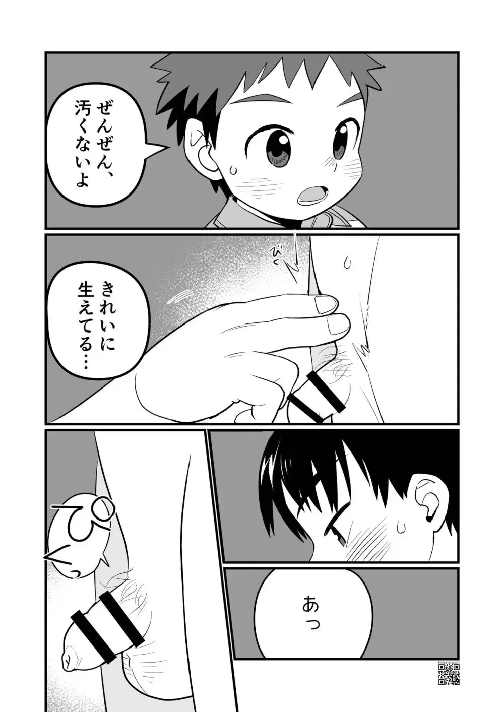 夜構列車 Page.22